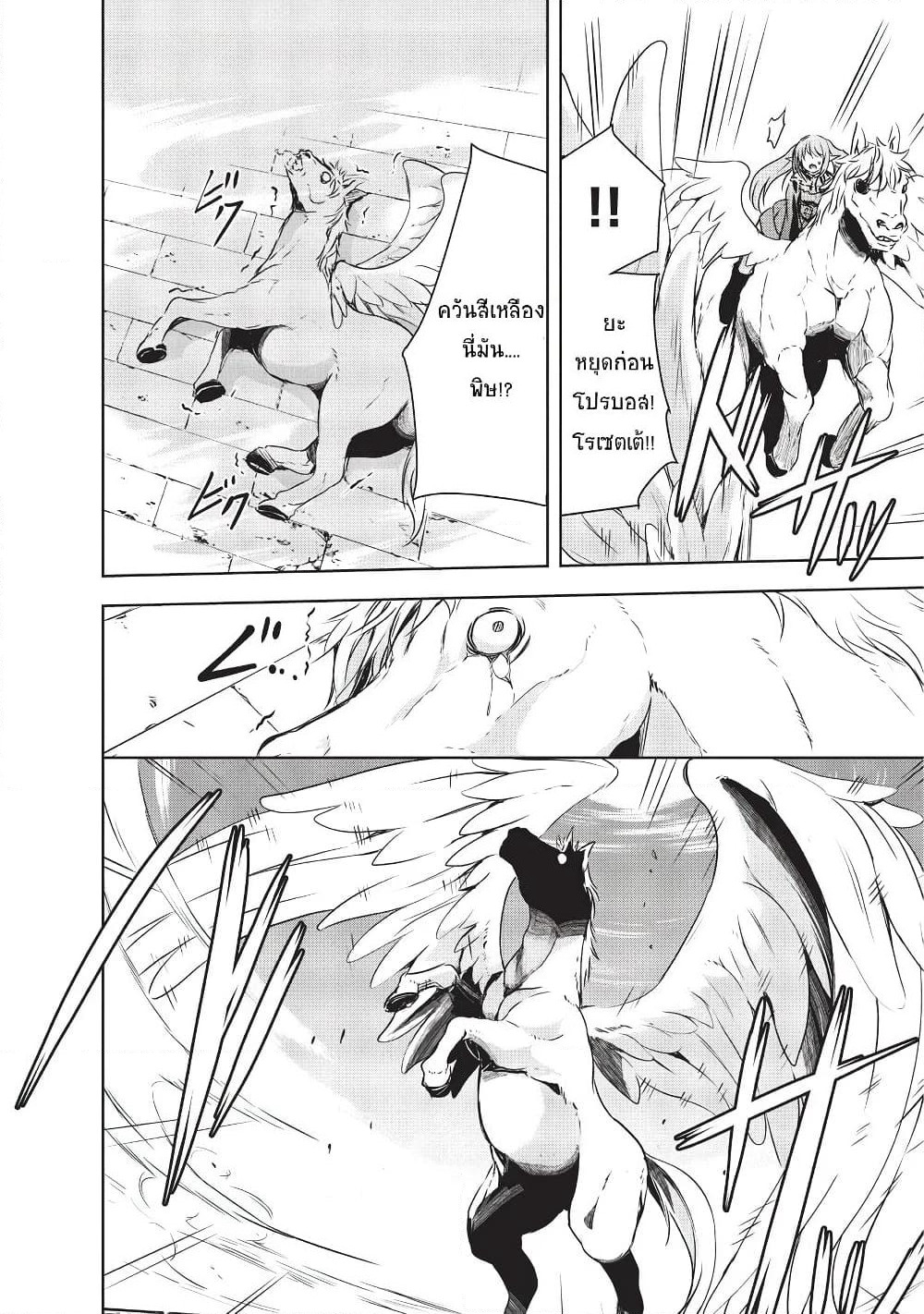 Maou-sama no Machizukuri! ~Saikyou no Danjon wa Kindai Toshi~ page 18
