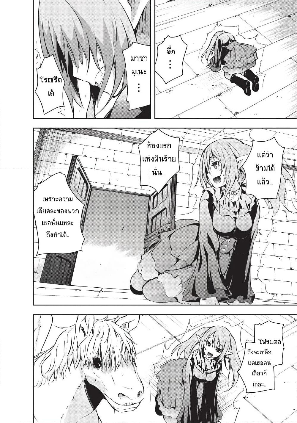 Maou-sama no Machizukuri! ~Saikyou no Danjon wa Kindai Toshi~ page 22