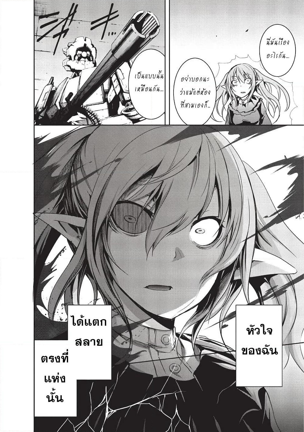 Maou-sama no Machizukuri! ~Saikyou no Danjon wa Kindai Toshi~ page 24