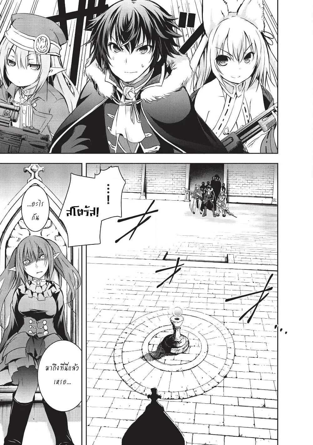 Maou-sama no Machizukuri! ~Saikyou no Danjon wa Kindai Toshi~ page 25