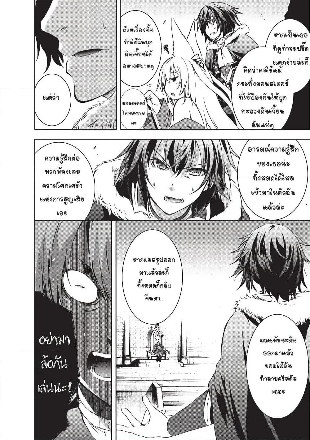 Maou-sama no Machizukuri! ~Saikyou no Danjon wa Kindai Toshi~ page 26