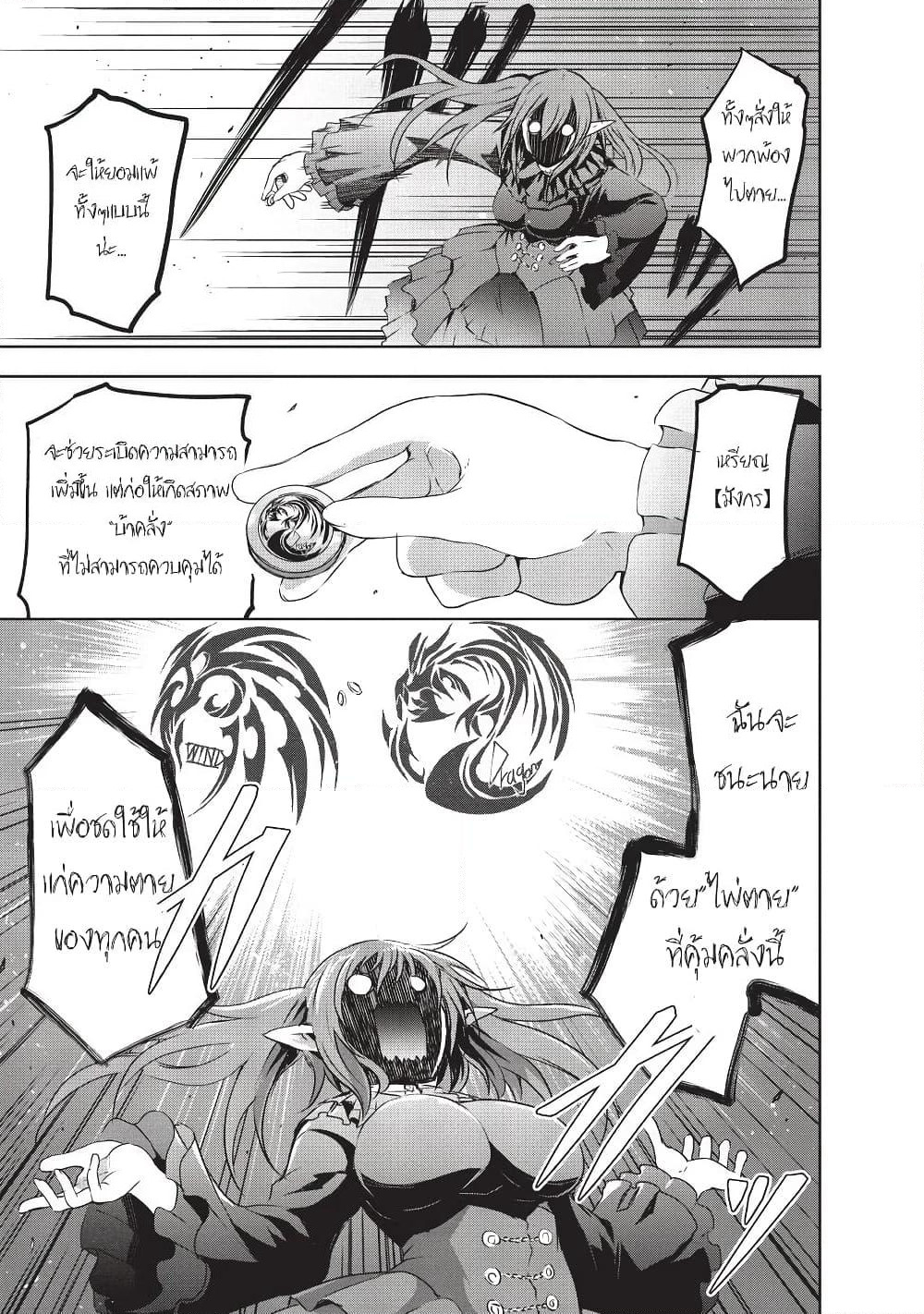 Maou-sama no Machizukuri! ~Saikyou no Danjon wa Kindai Toshi~ page 27