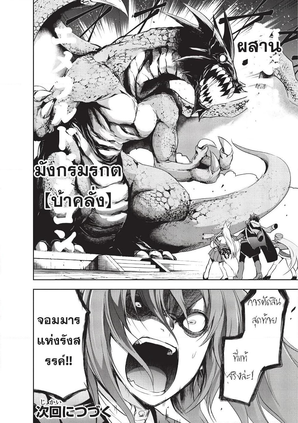 Maou-sama no Machizukuri! ~Saikyou no Danjon wa Kindai Toshi~ page 28