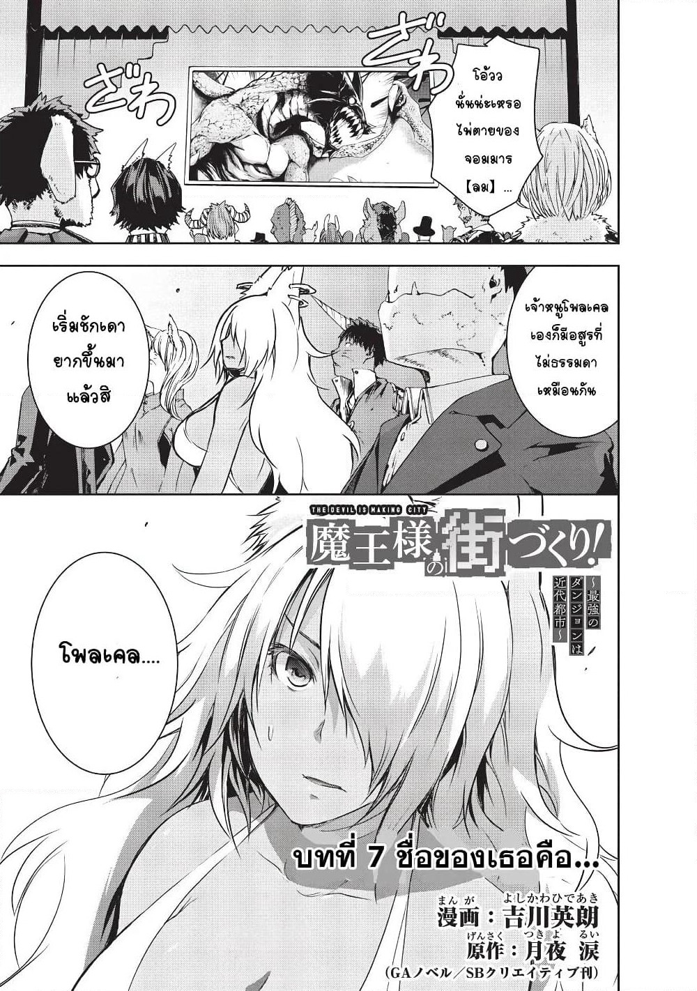 Maou-sama no Machizukuri! ~Saikyou no Danjon wa Kindai Toshi~ page 1