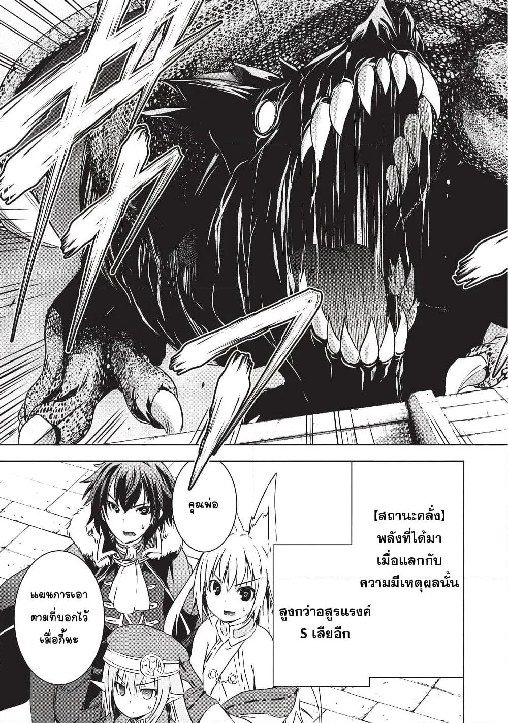 Maou-sama no Machizukuri! ~Saikyou no Danjon wa Kindai Toshi~ page 3