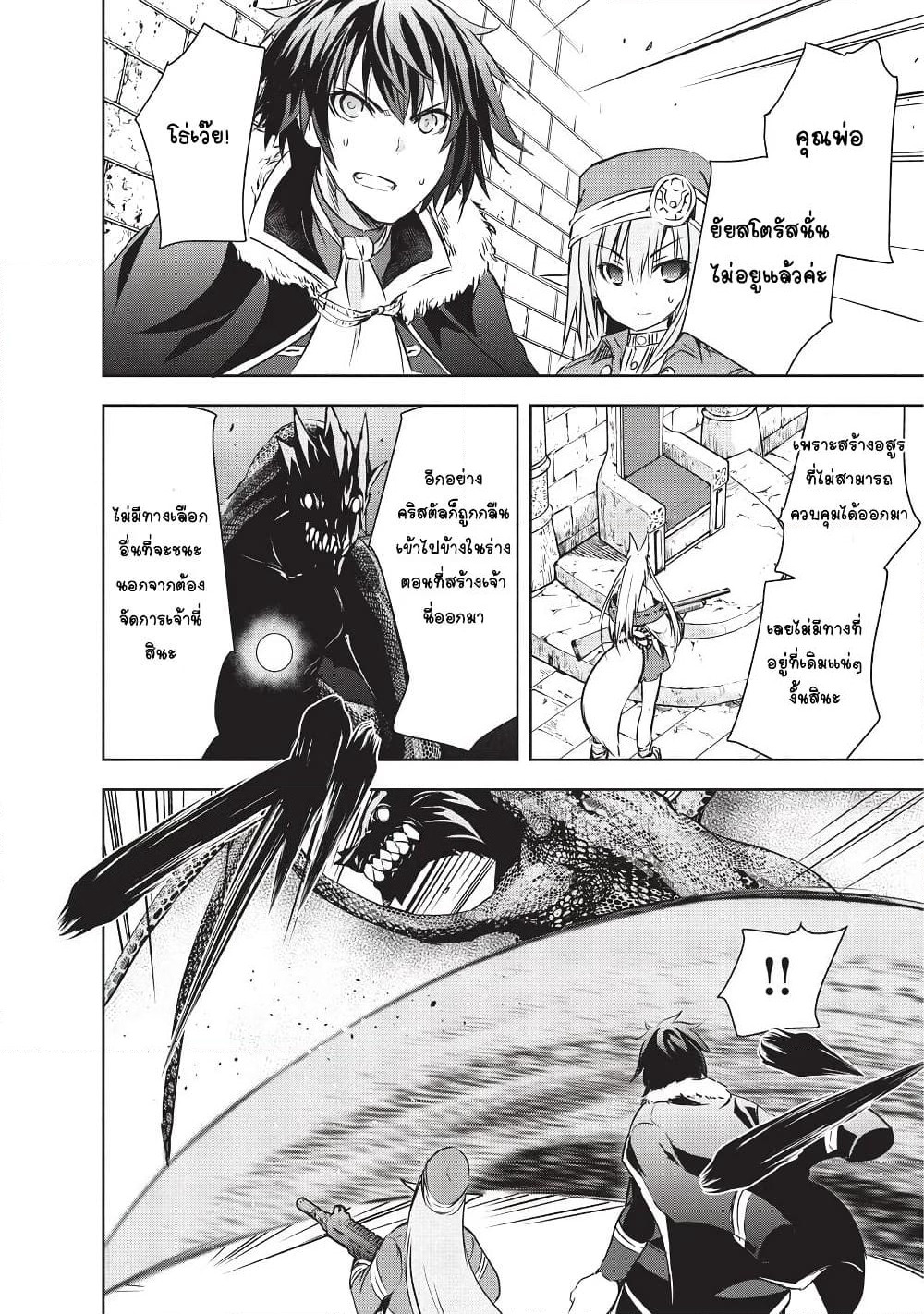 Maou-sama no Machizukuri! ~Saikyou no Danjon wa Kindai Toshi~ page 6