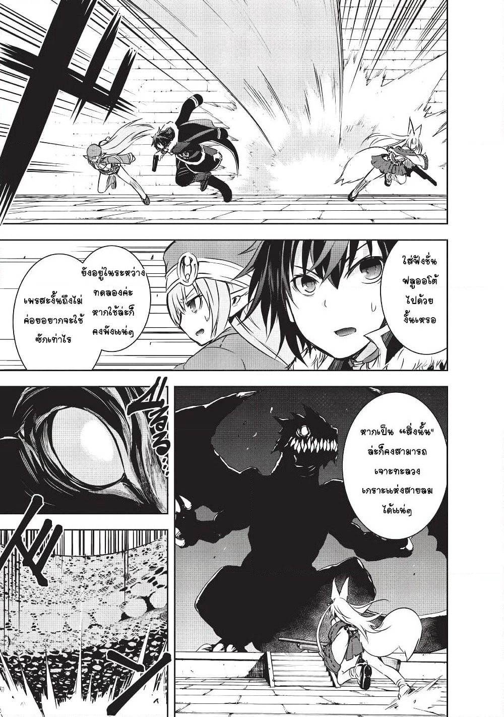 Maou-sama no Machizukuri! ~Saikyou no Danjon wa Kindai Toshi~ page 11