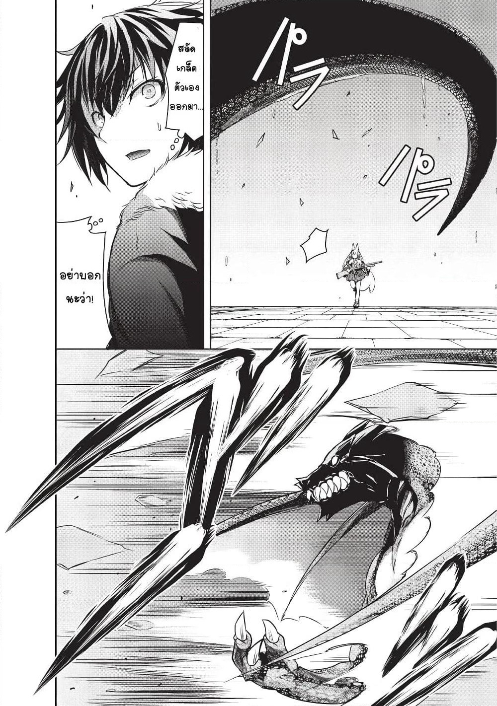 Maou-sama no Machizukuri! ~Saikyou no Danjon wa Kindai Toshi~ page 12