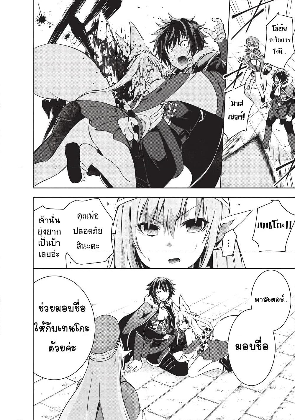 Maou-sama no Machizukuri! ~Saikyou no Danjon wa Kindai Toshi~ page 14