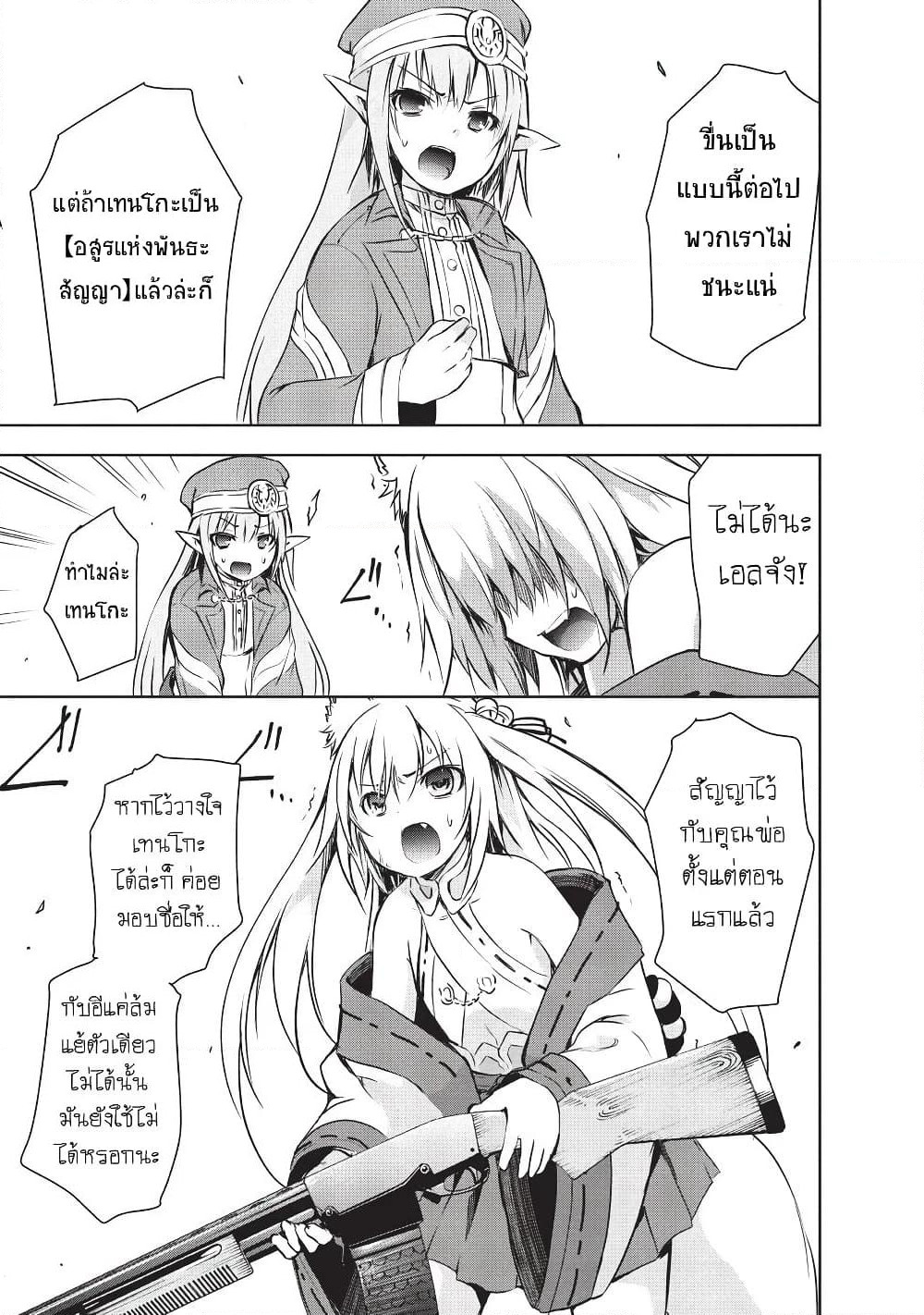 Maou-sama no Machizukuri! ~Saikyou no Danjon wa Kindai Toshi~ page 15