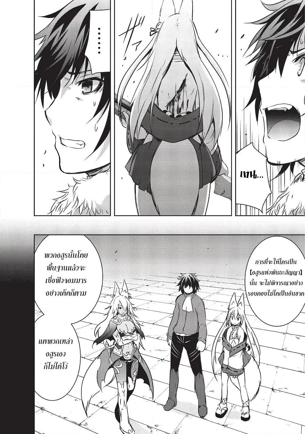 Maou-sama no Machizukuri! ~Saikyou no Danjon wa Kindai Toshi~ page 16