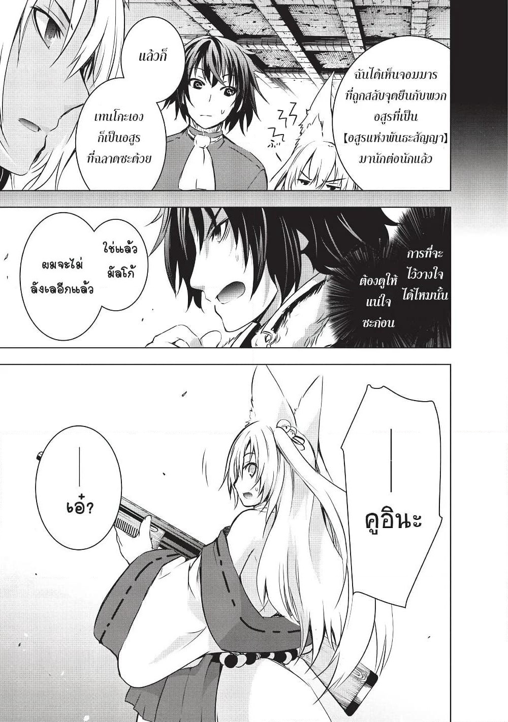 Maou-sama no Machizukuri! ~Saikyou no Danjon wa Kindai Toshi~ page 17