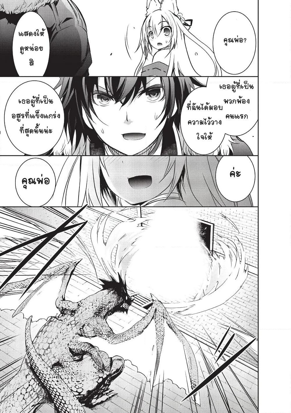 Maou-sama no Machizukuri! ~Saikyou no Danjon wa Kindai Toshi~ page 19