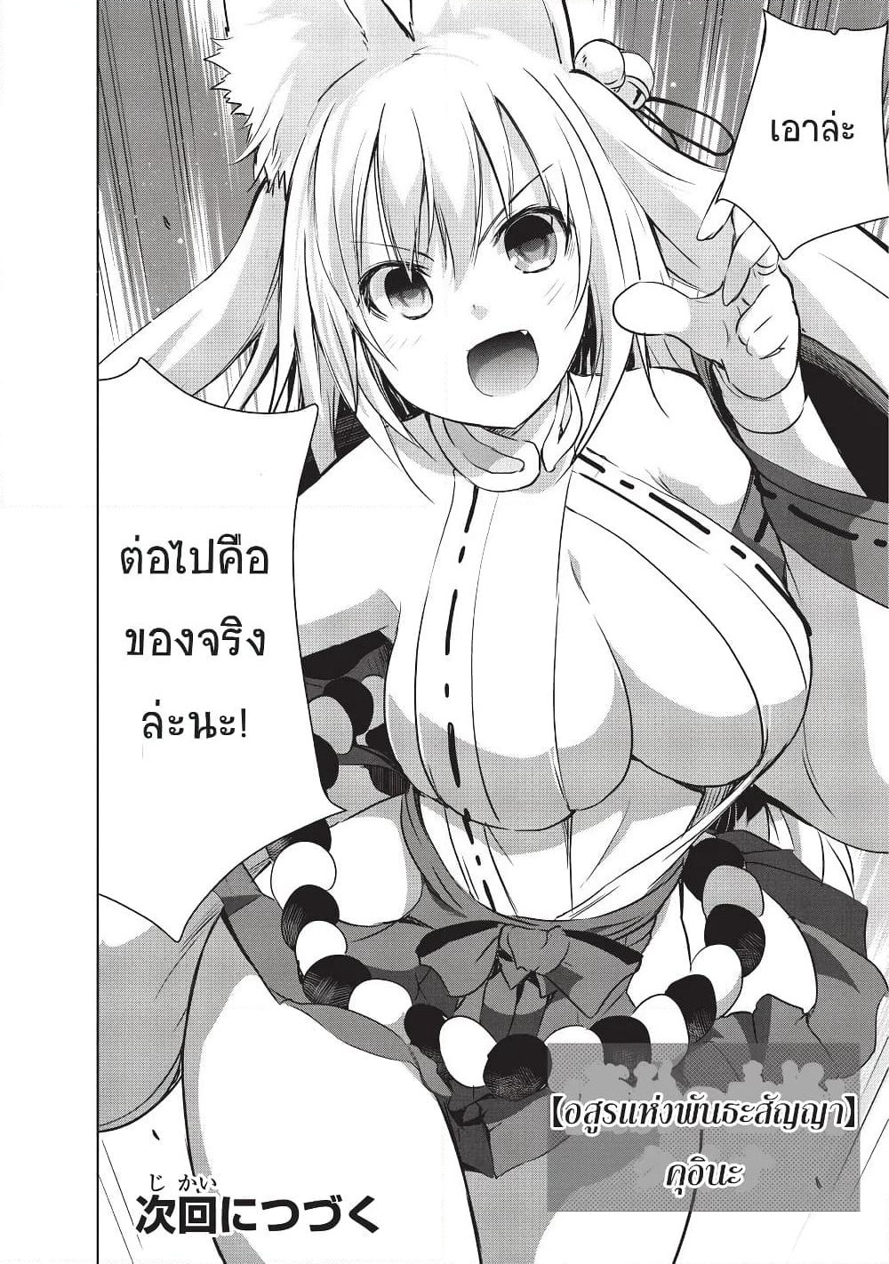 Maou-sama no Machizukuri! ~Saikyou no Danjon wa Kindai Toshi~ page 20