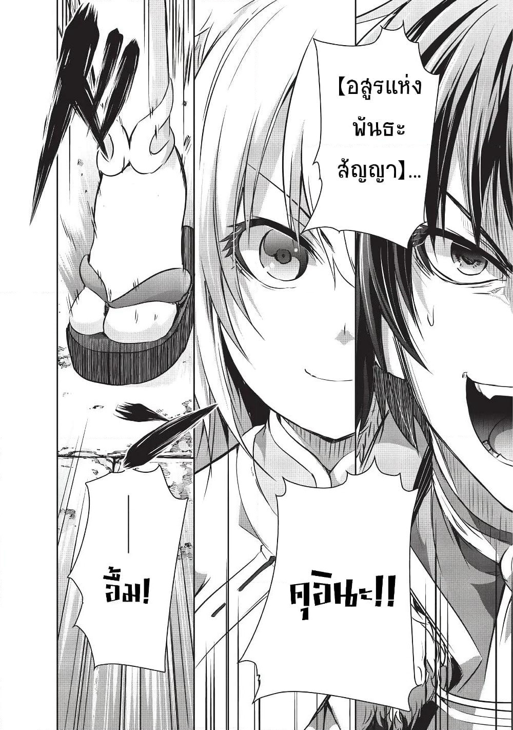 Maou-sama no Machizukuri! ~Saikyou no Danjon wa Kindai Toshi~ page 2