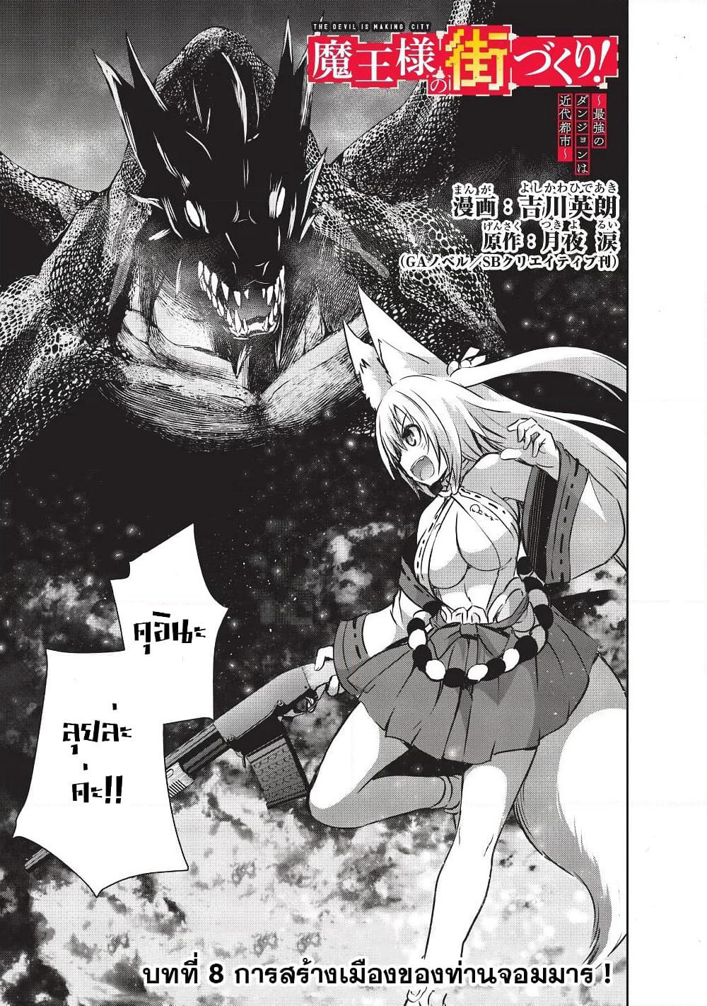 Maou-sama no Machizukuri! ~Saikyou no Danjon wa Kindai Toshi~ page 3