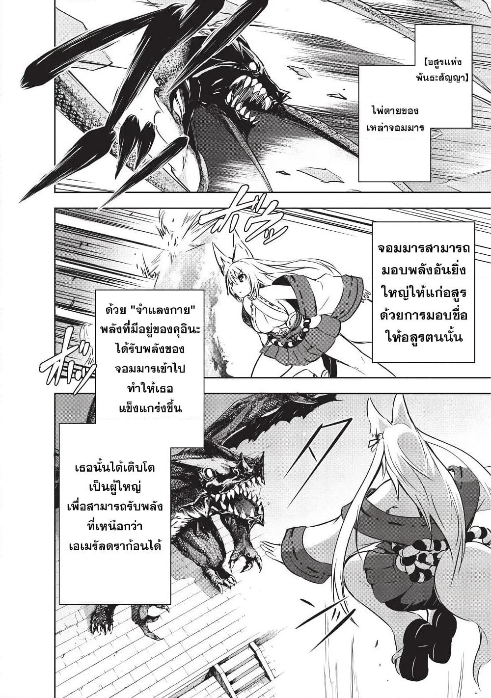 Maou-sama no Machizukuri! ~Saikyou no Danjon wa Kindai Toshi~ page 4