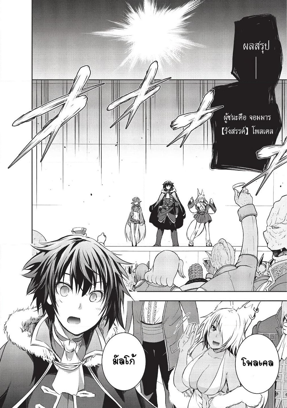 Maou-sama no Machizukuri! ~Saikyou no Danjon wa Kindai Toshi~ page 8