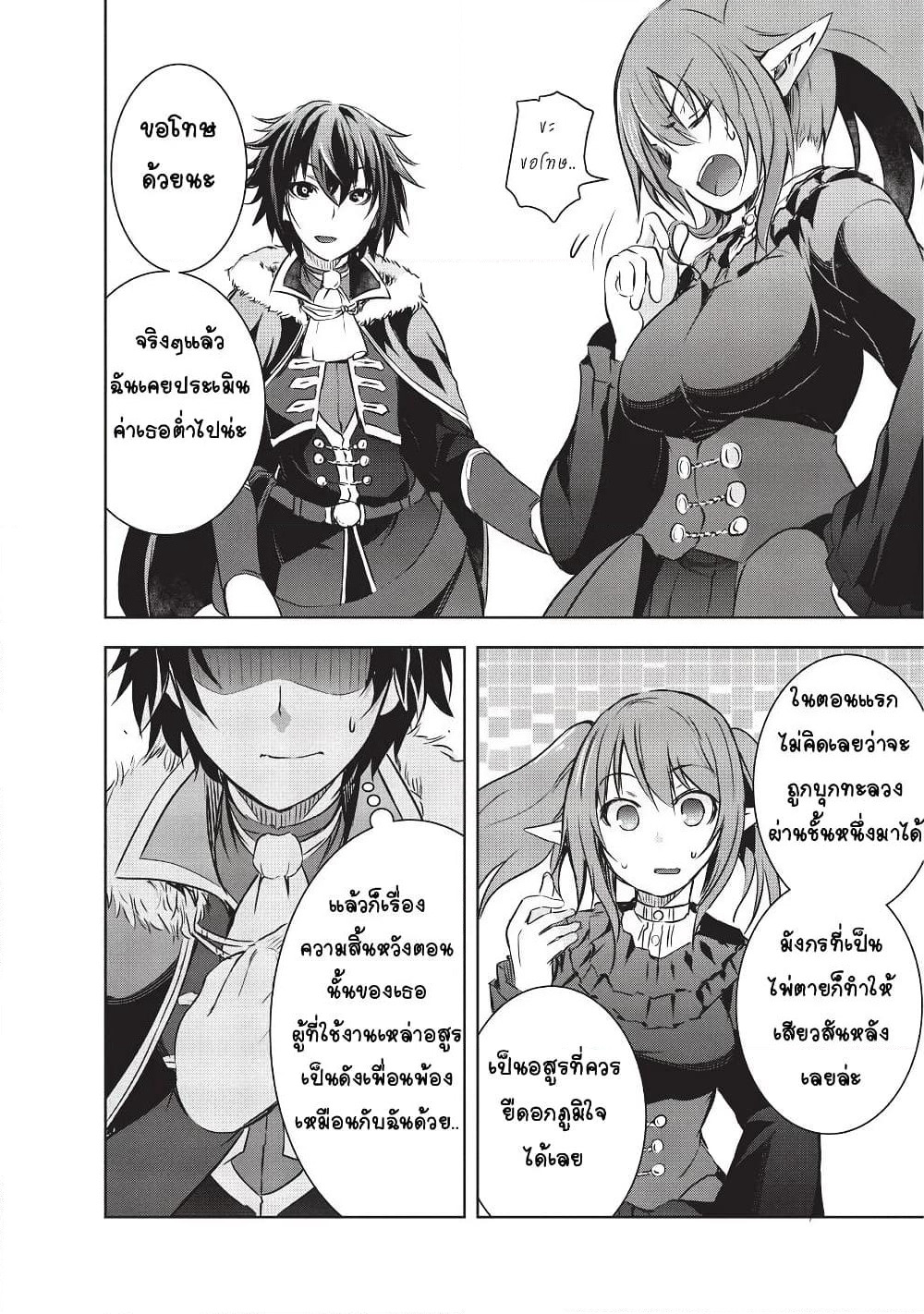 Maou-sama no Machizukuri! ~Saikyou no Danjon wa Kindai Toshi~ page 12