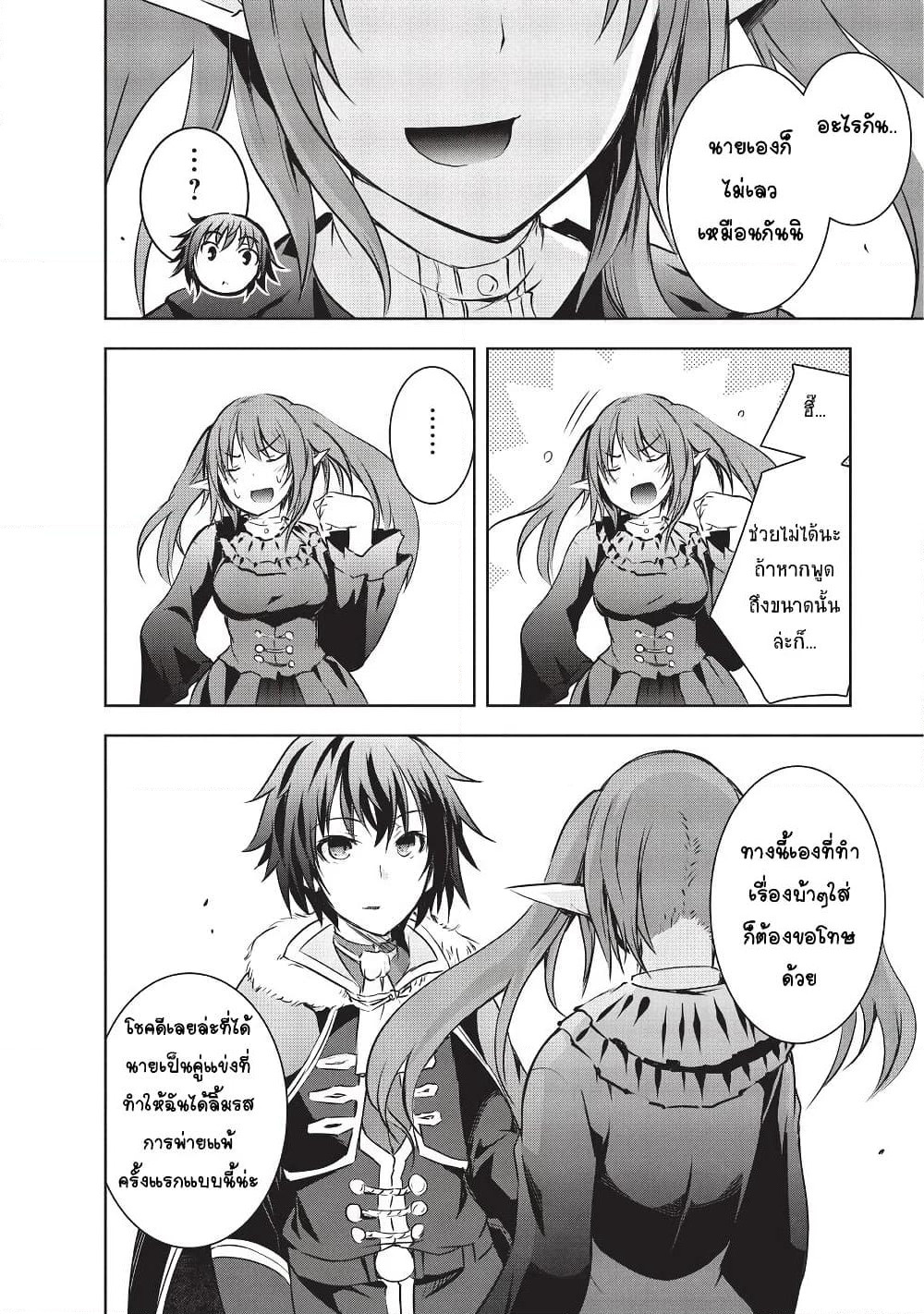 Maou-sama no Machizukuri! ~Saikyou no Danjon wa Kindai Toshi~ page 14