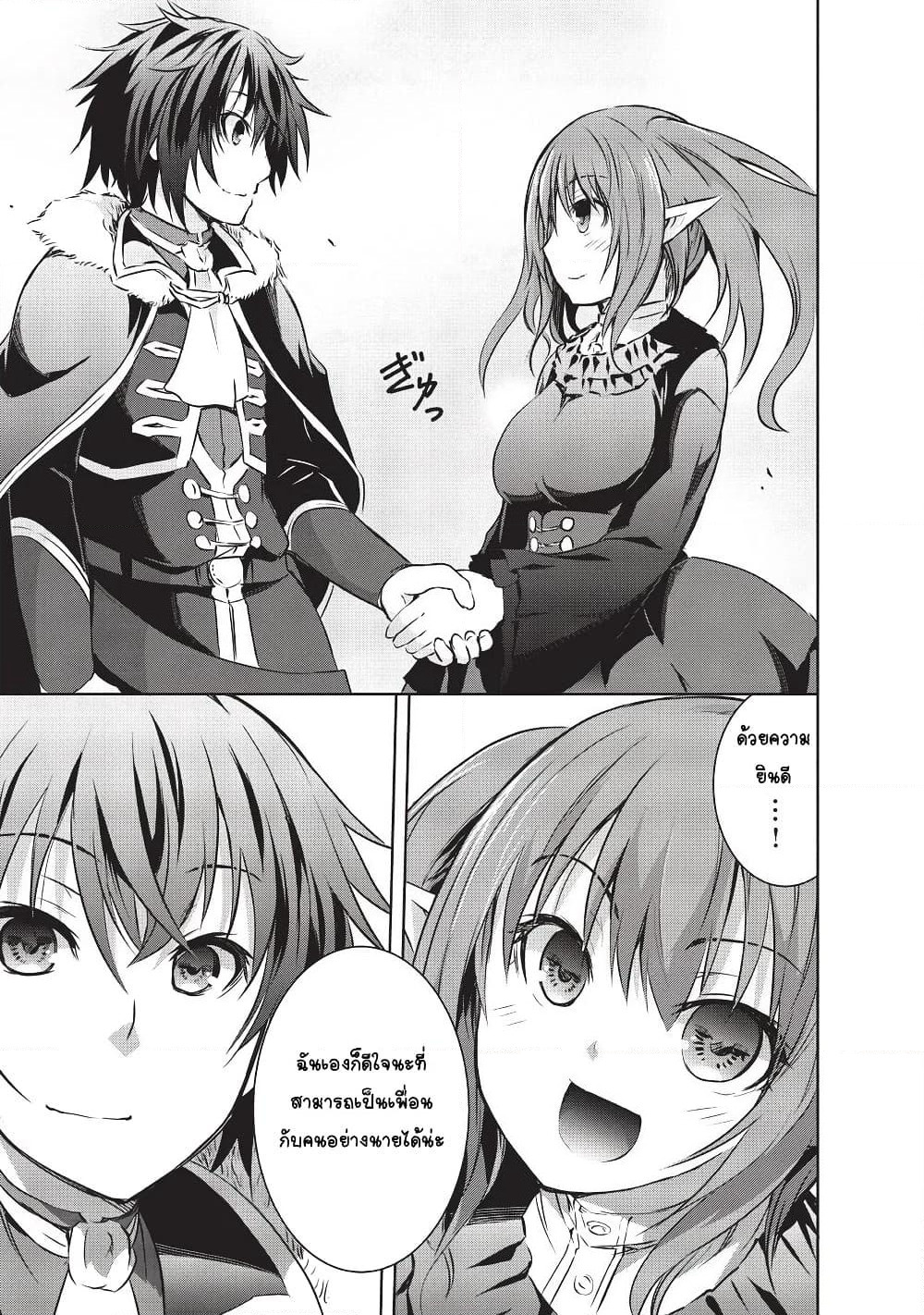 Maou-sama no Machizukuri! ~Saikyou no Danjon wa Kindai Toshi~ page 15