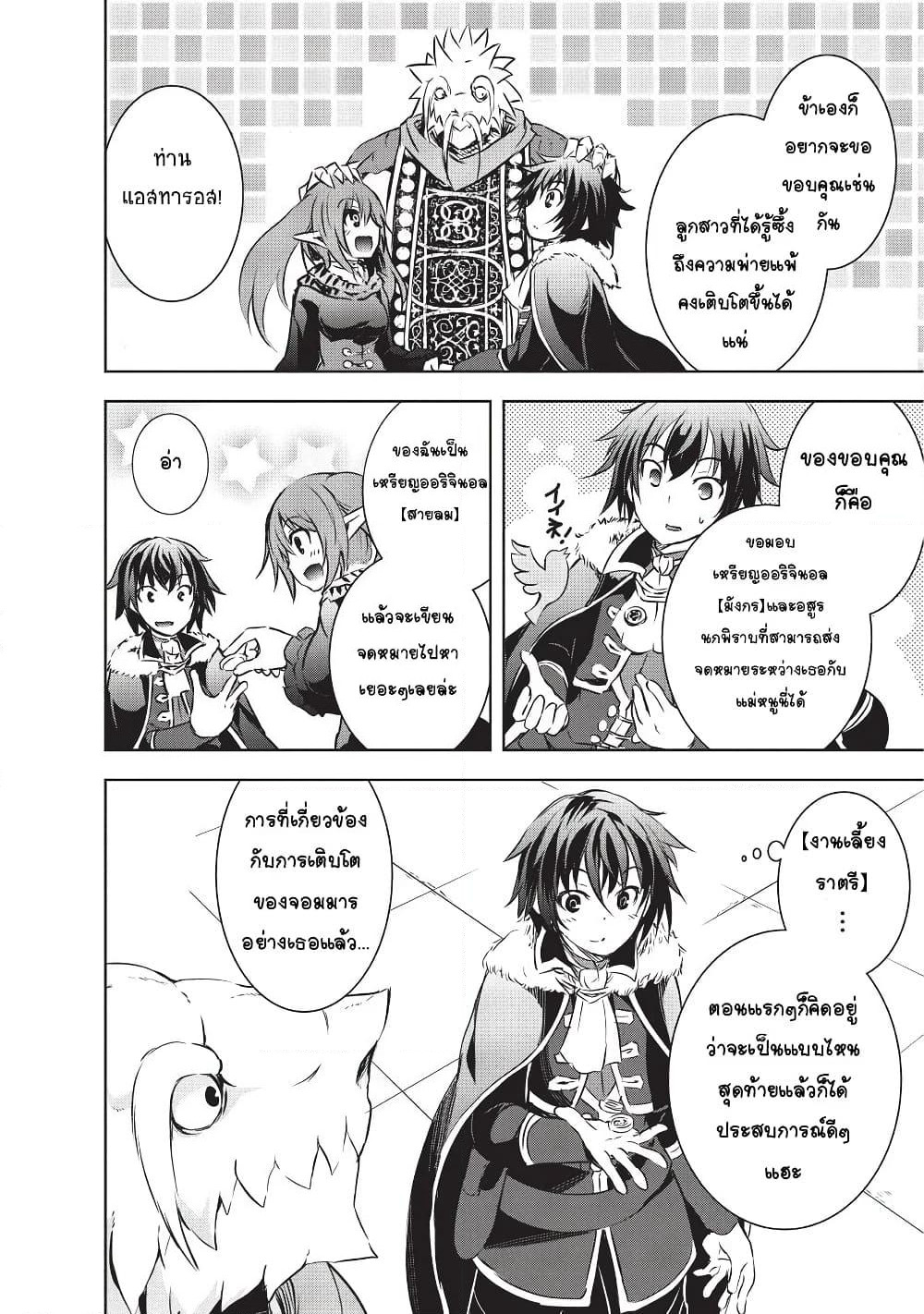 Maou-sama no Machizukuri! ~Saikyou no Danjon wa Kindai Toshi~ page 16