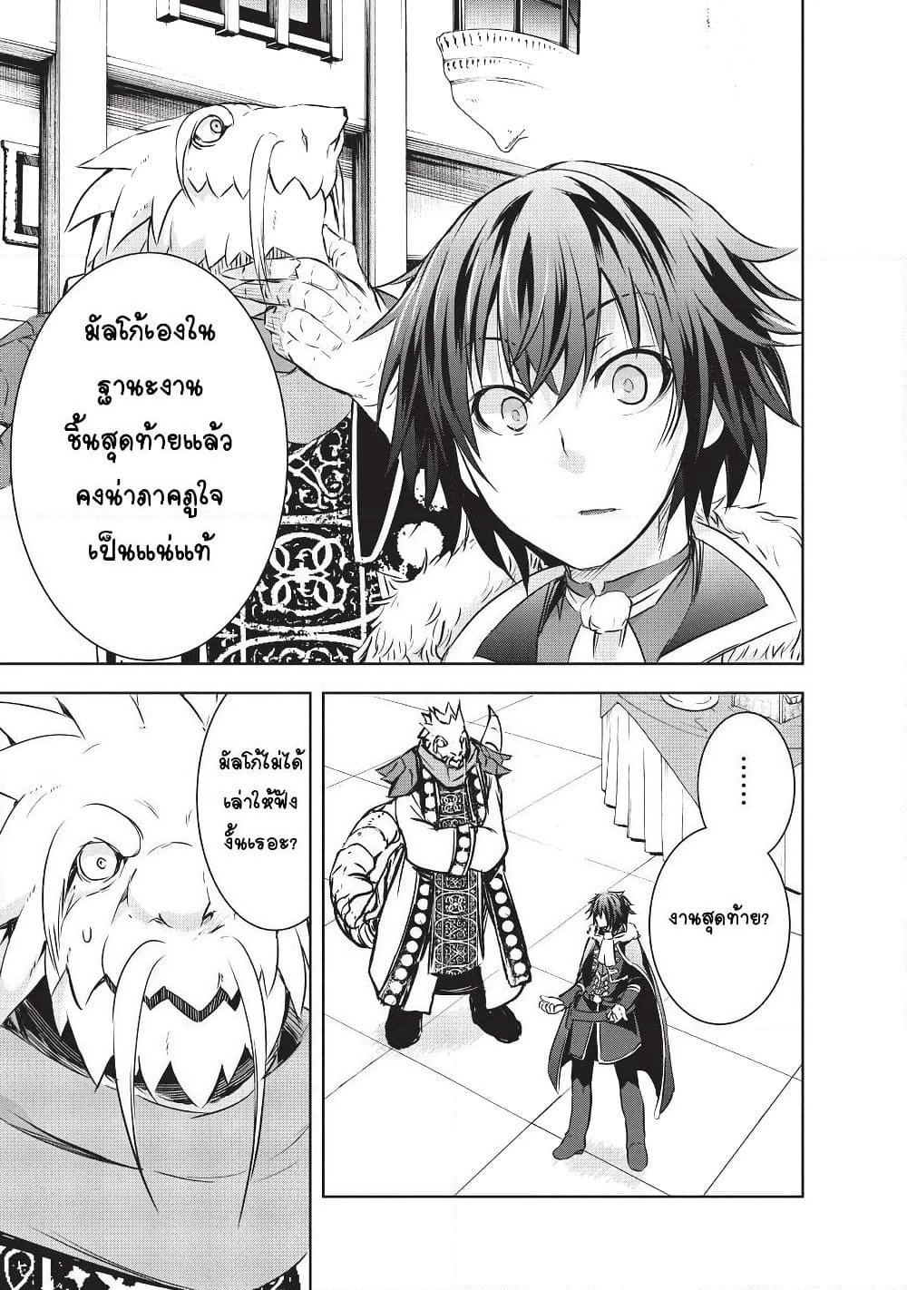 Maou-sama no Machizukuri! ~Saikyou no Danjon wa Kindai Toshi~ page 17