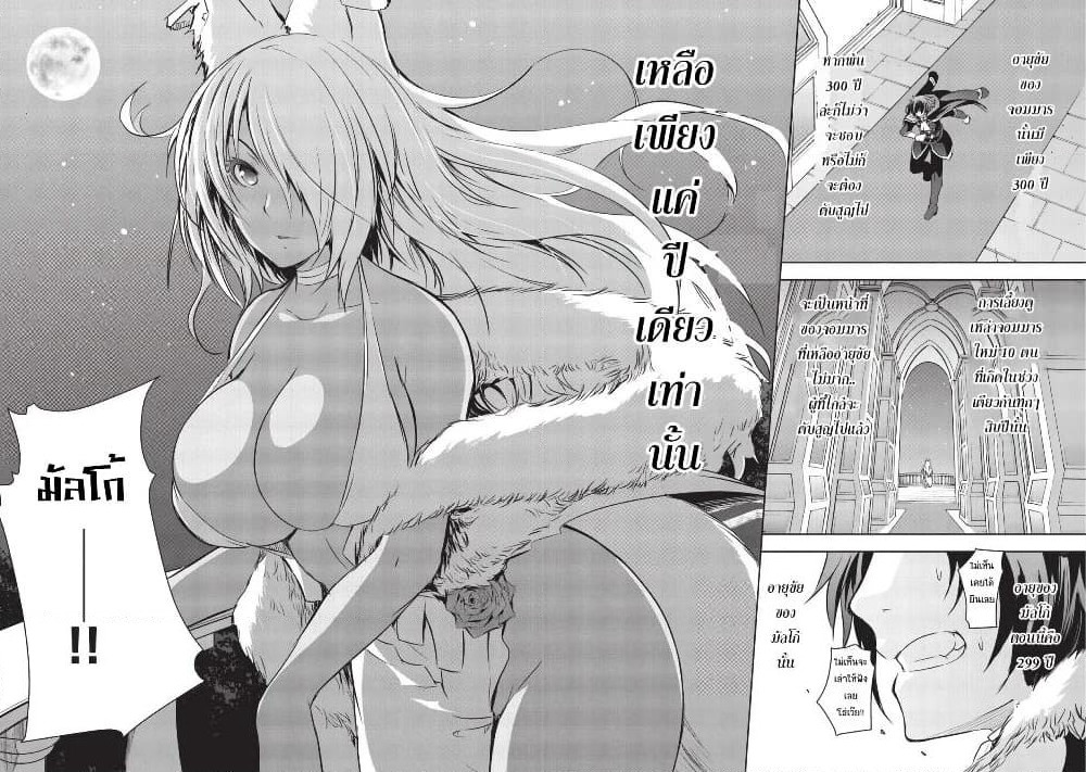 Maou-sama no Machizukuri! ~Saikyou no Danjon wa Kindai Toshi~ page 18