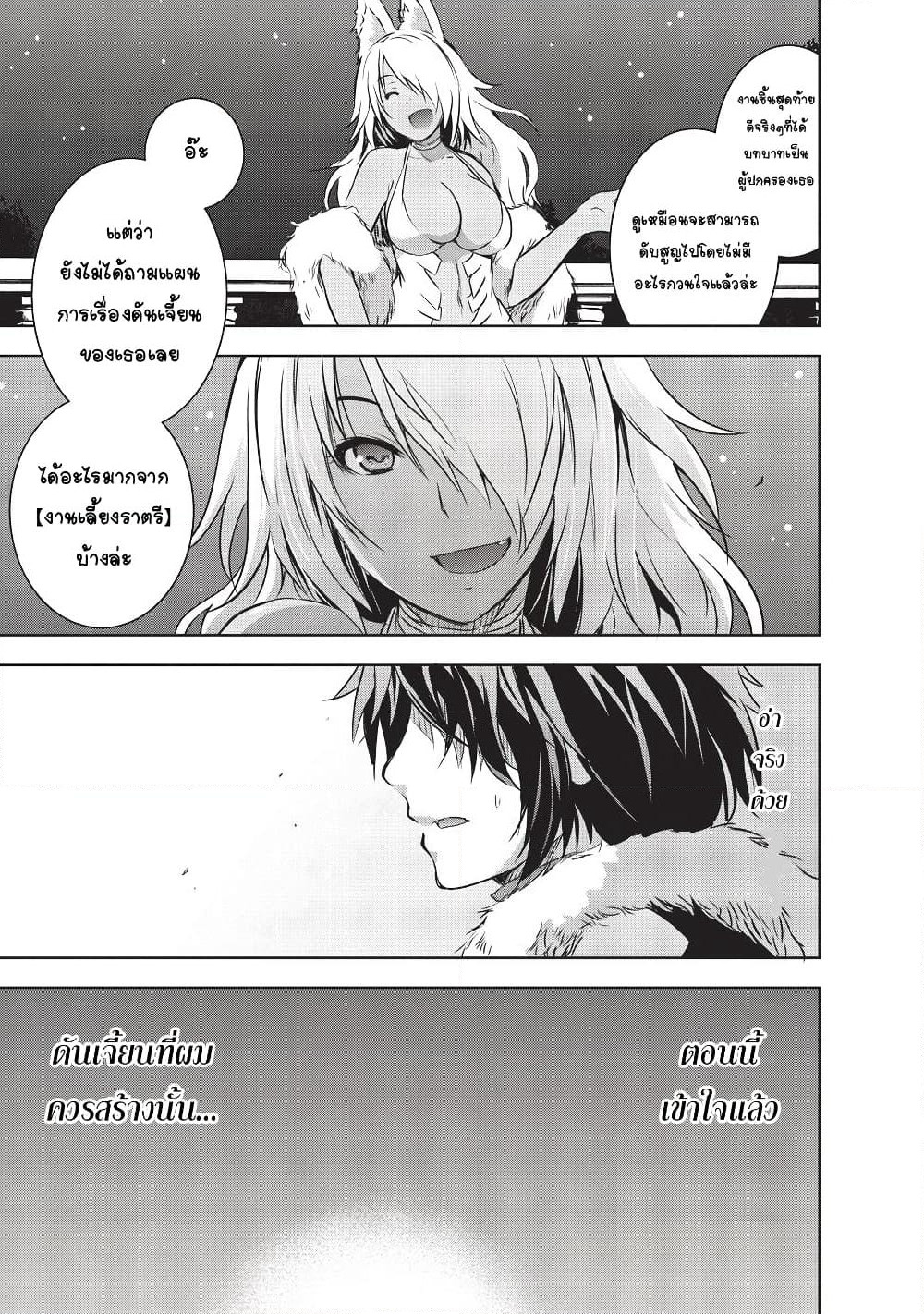 Maou-sama no Machizukuri! ~Saikyou no Danjon wa Kindai Toshi~ page 20