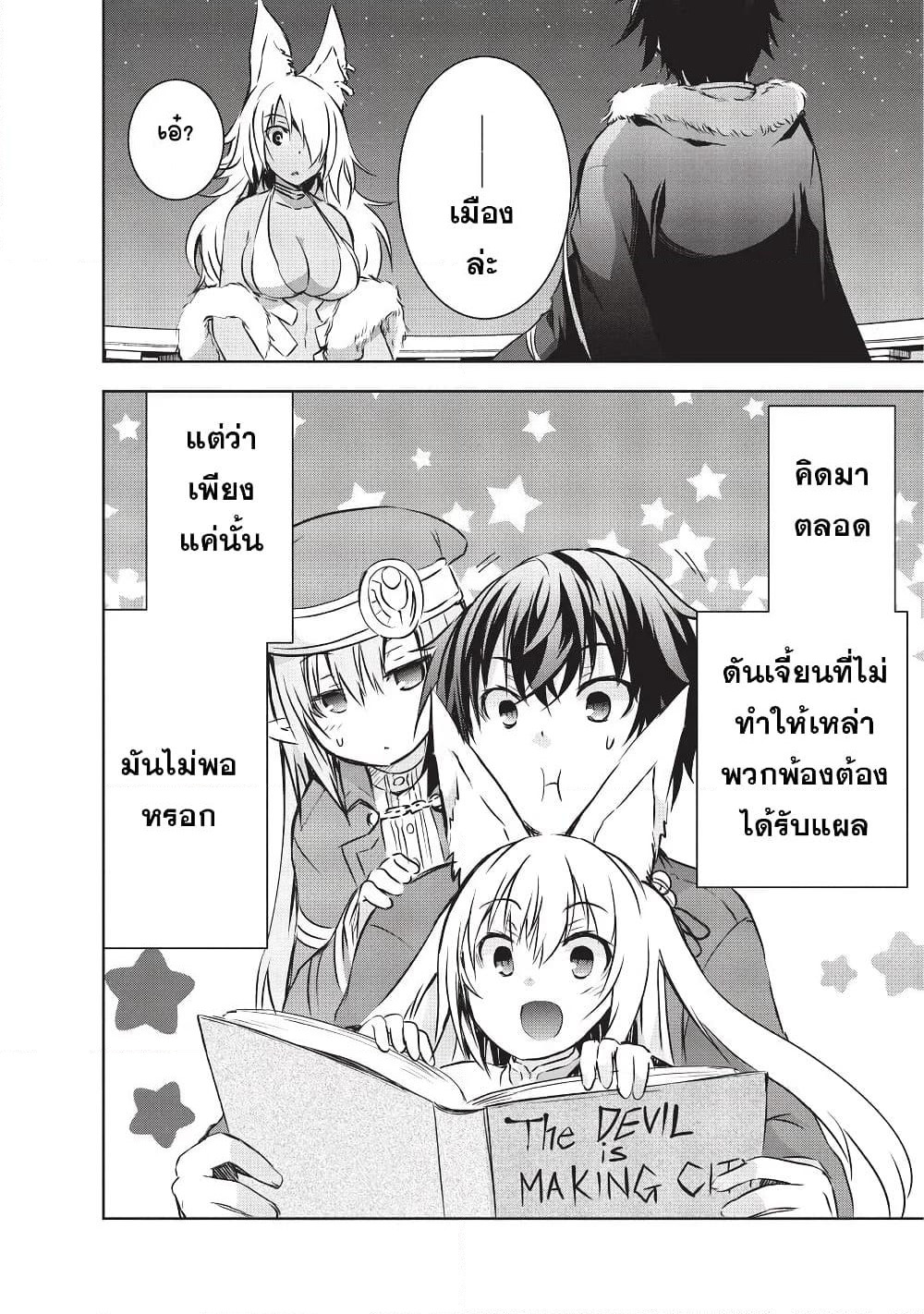 Maou-sama no Machizukuri! ~Saikyou no Danjon wa Kindai Toshi~ page 21