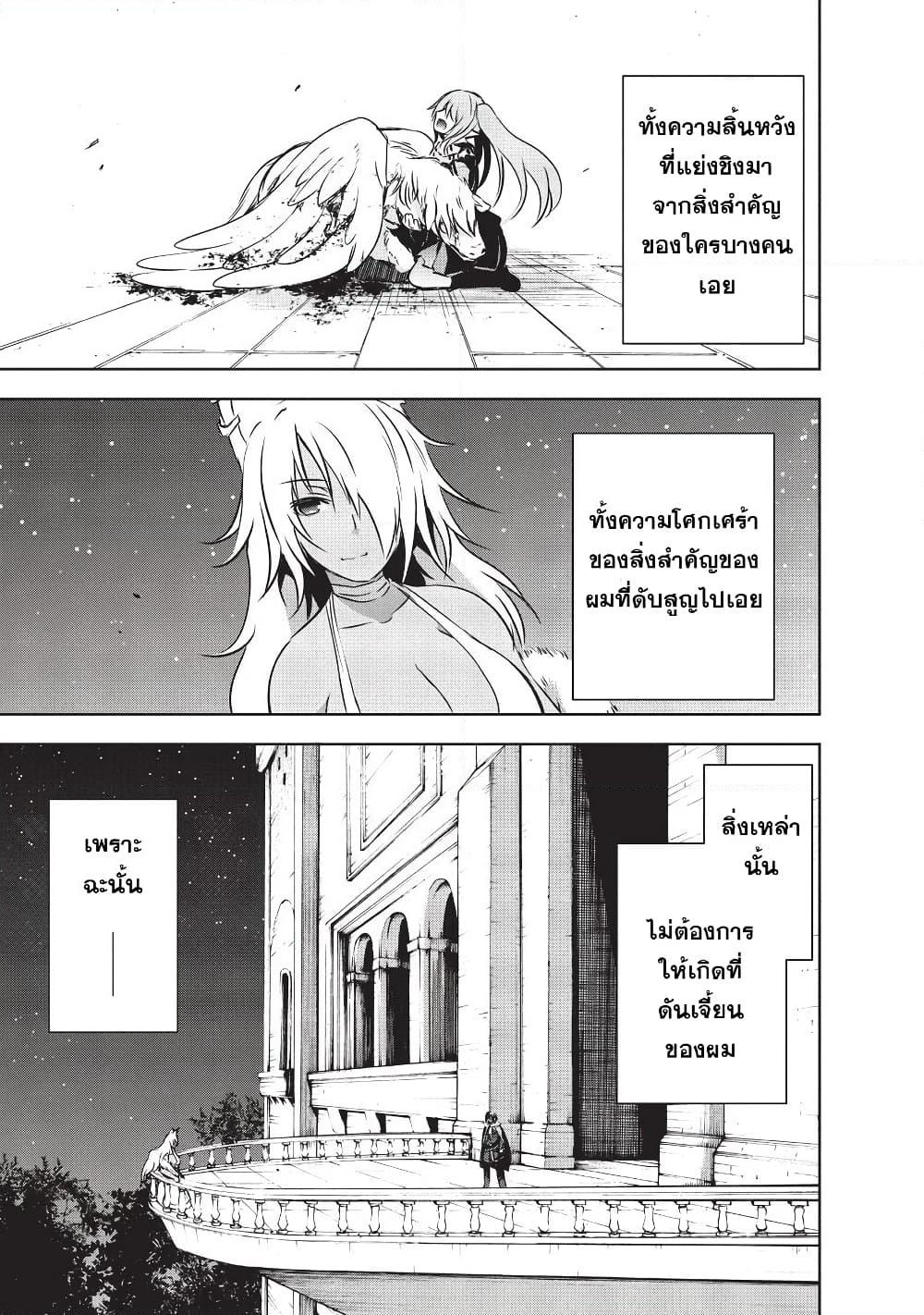 Maou-sama no Machizukuri! ~Saikyou no Danjon wa Kindai Toshi~ page 22
