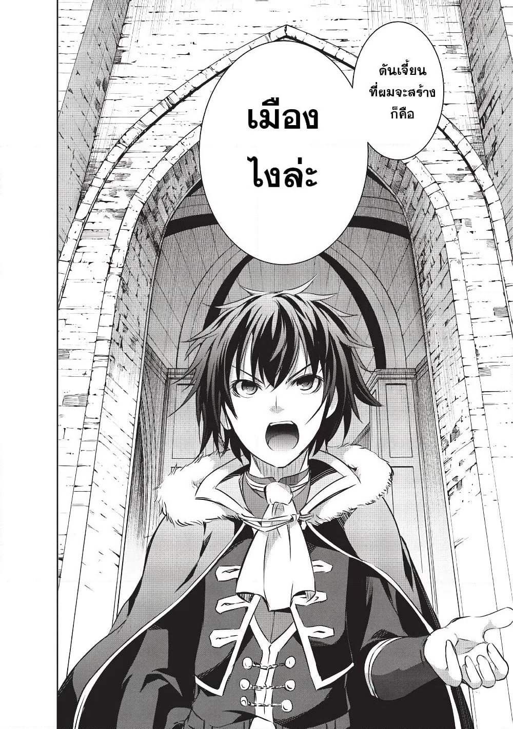Maou-sama no Machizukuri! ~Saikyou no Danjon wa Kindai Toshi~ page 23