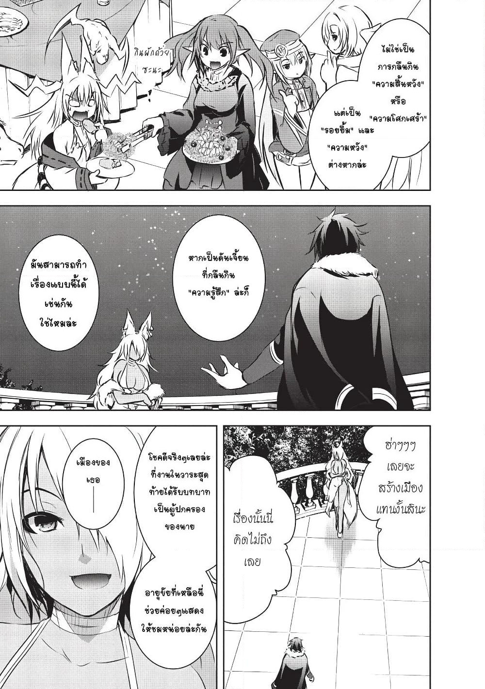 Maou-sama no Machizukuri! ~Saikyou no Danjon wa Kindai Toshi~ page 24