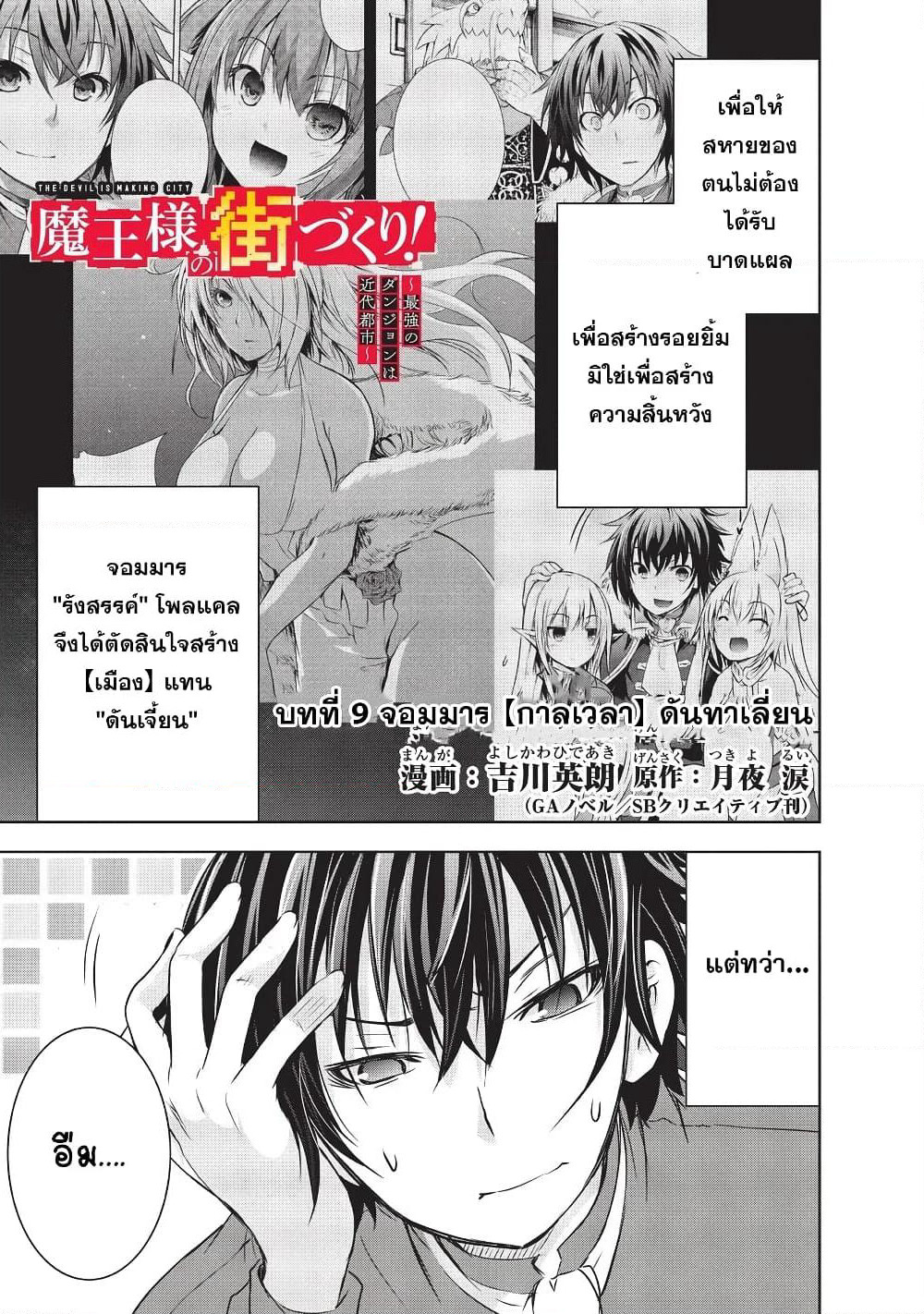 Maou-sama no Machizukuri! ~Saikyou no Danjon wa Kindai Toshi~ page 1
