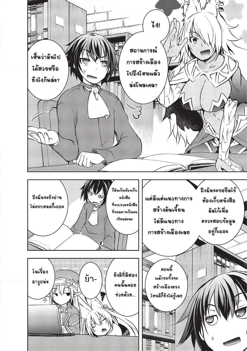 Maou-sama no Machizukuri! ~Saikyou no Danjon wa Kindai Toshi~ page 2