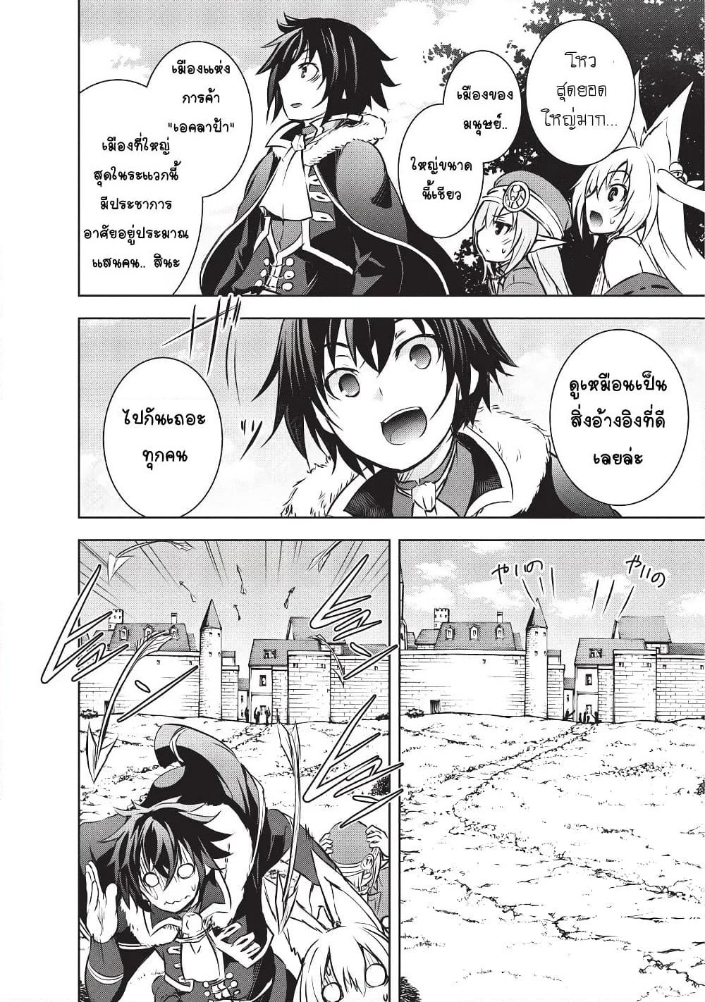 Maou-sama no Machizukuri! ~Saikyou no Danjon wa Kindai Toshi~ page 4