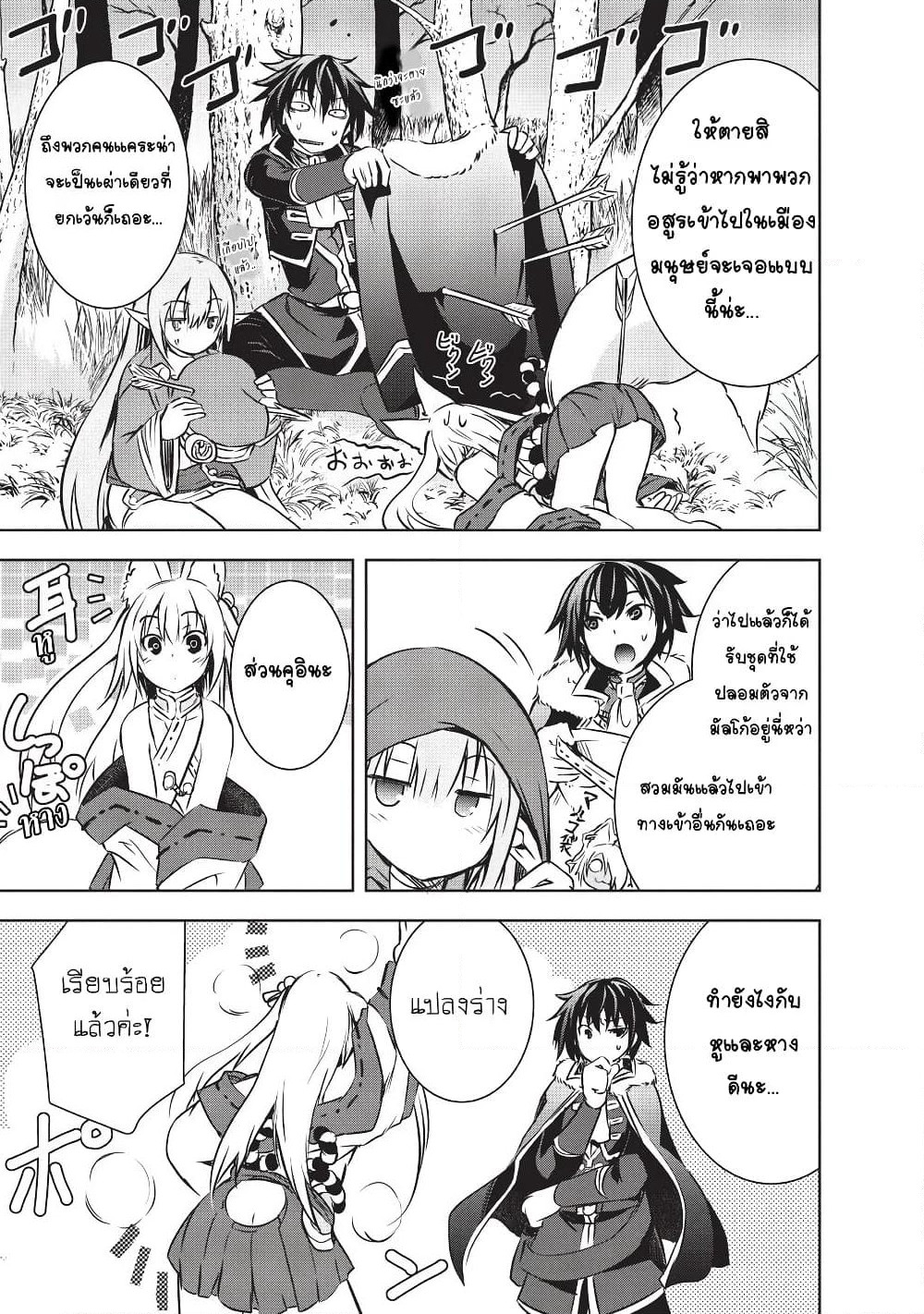 Maou-sama no Machizukuri! ~Saikyou no Danjon wa Kindai Toshi~ page 5