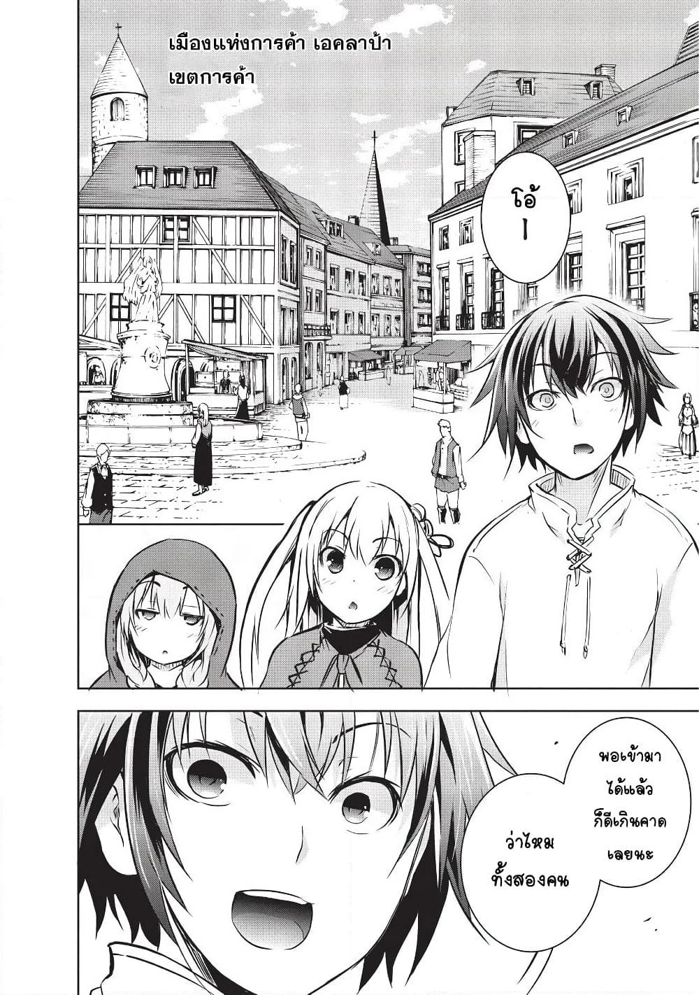 Maou-sama no Machizukuri! ~Saikyou no Danjon wa Kindai Toshi~ page 6