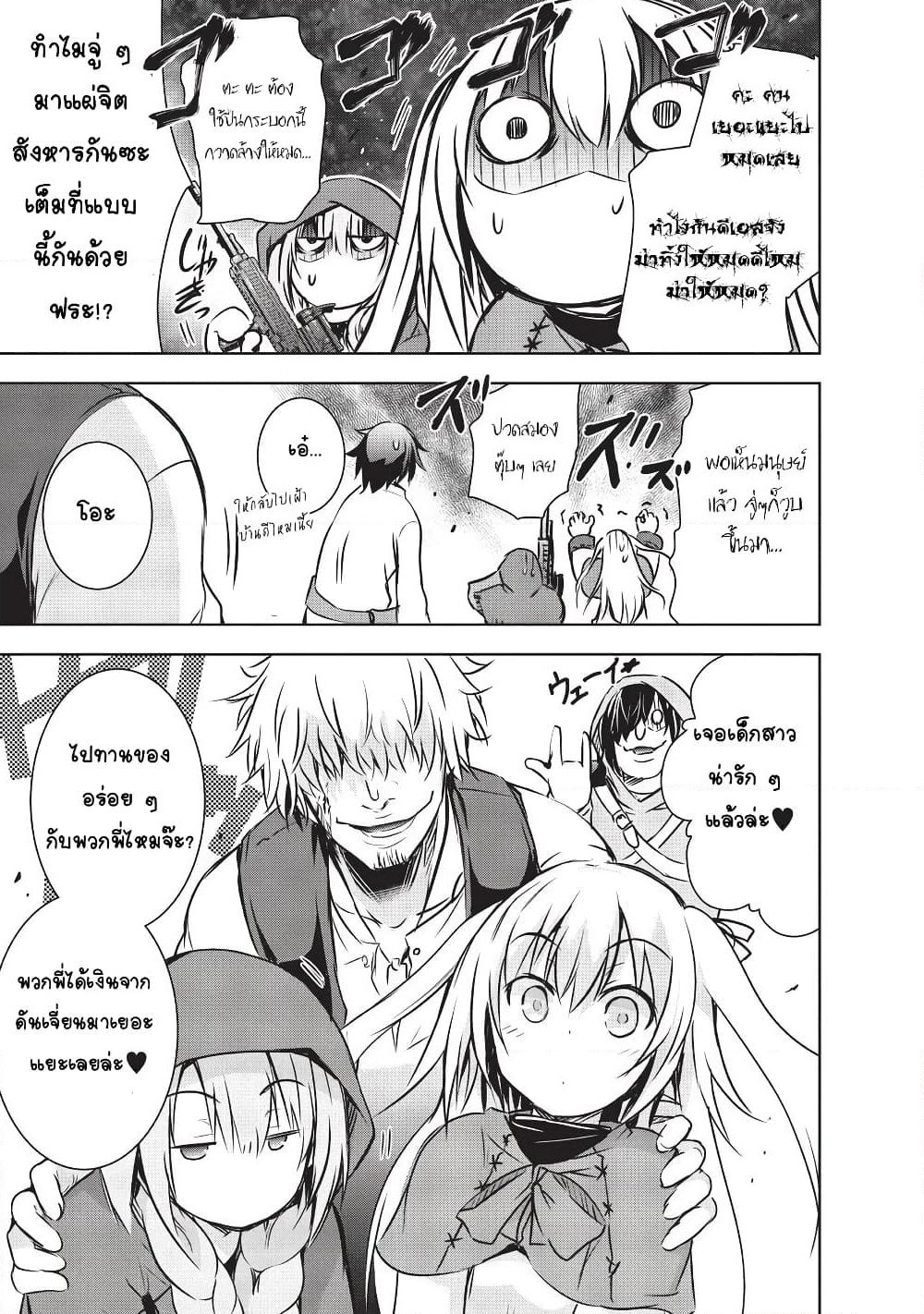 Maou-sama no Machizukuri! ~Saikyou no Danjon wa Kindai Toshi~ page 7