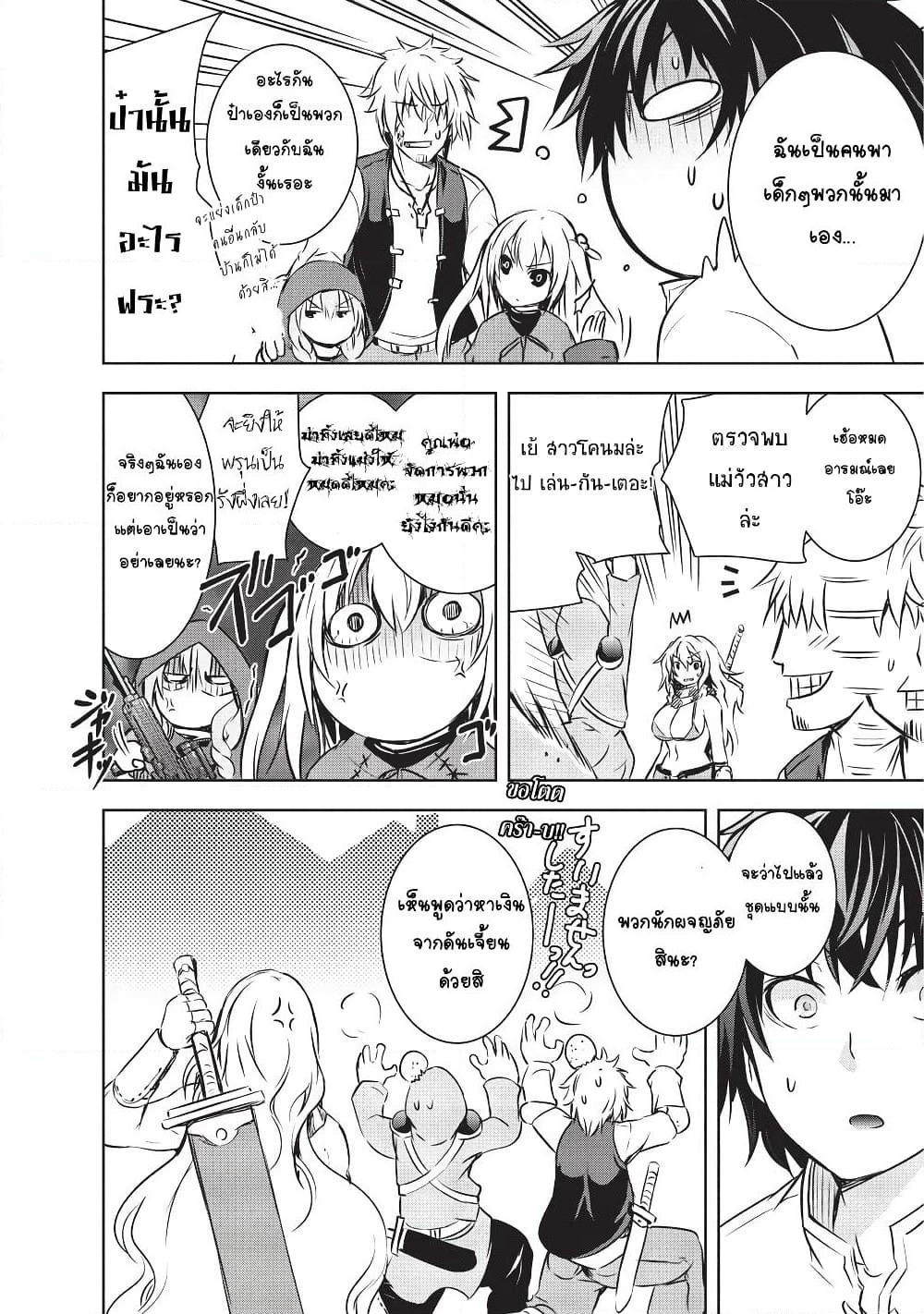Maou-sama no Machizukuri! ~Saikyou no Danjon wa Kindai Toshi~ page 8