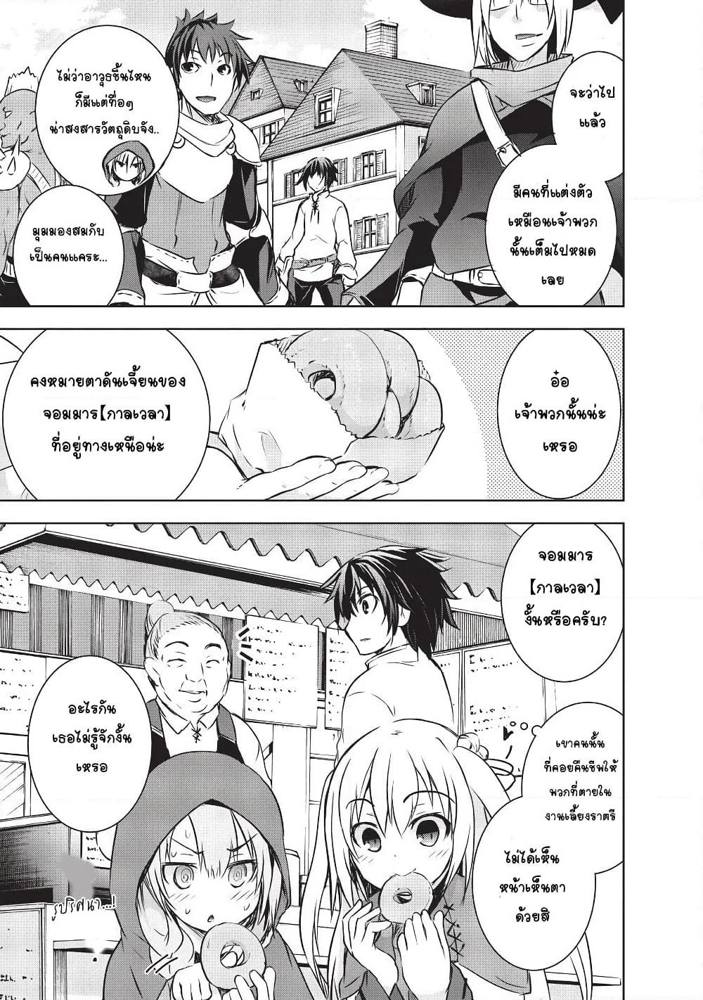 Maou-sama no Machizukuri! ~Saikyou no Danjon wa Kindai Toshi~ page 9