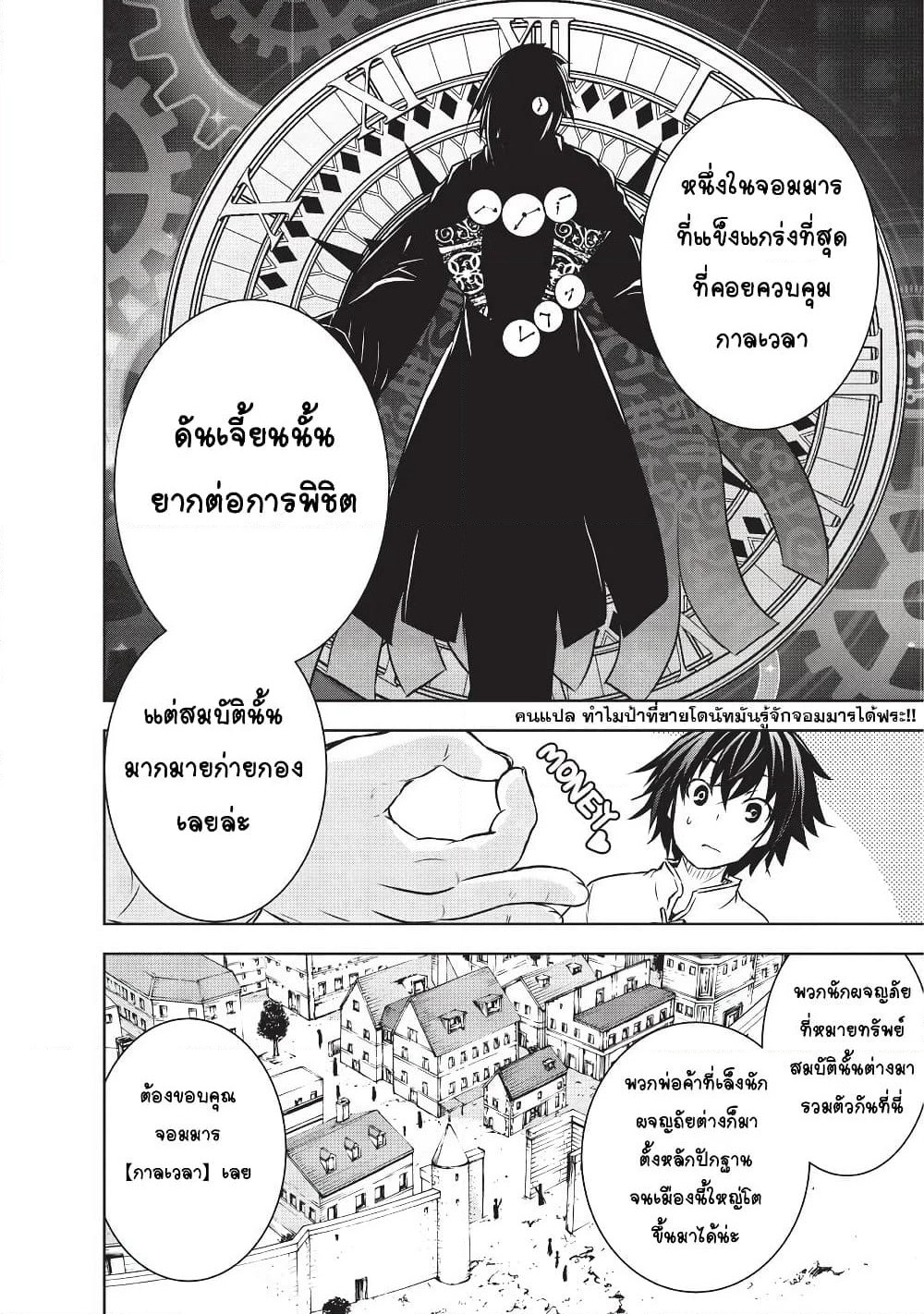 Maou-sama no Machizukuri! ~Saikyou no Danjon wa Kindai Toshi~ page 10