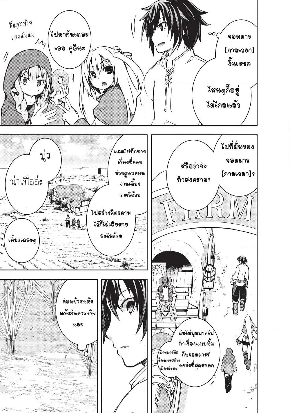 Maou-sama no Machizukuri! ~Saikyou no Danjon wa Kindai Toshi~ page 11