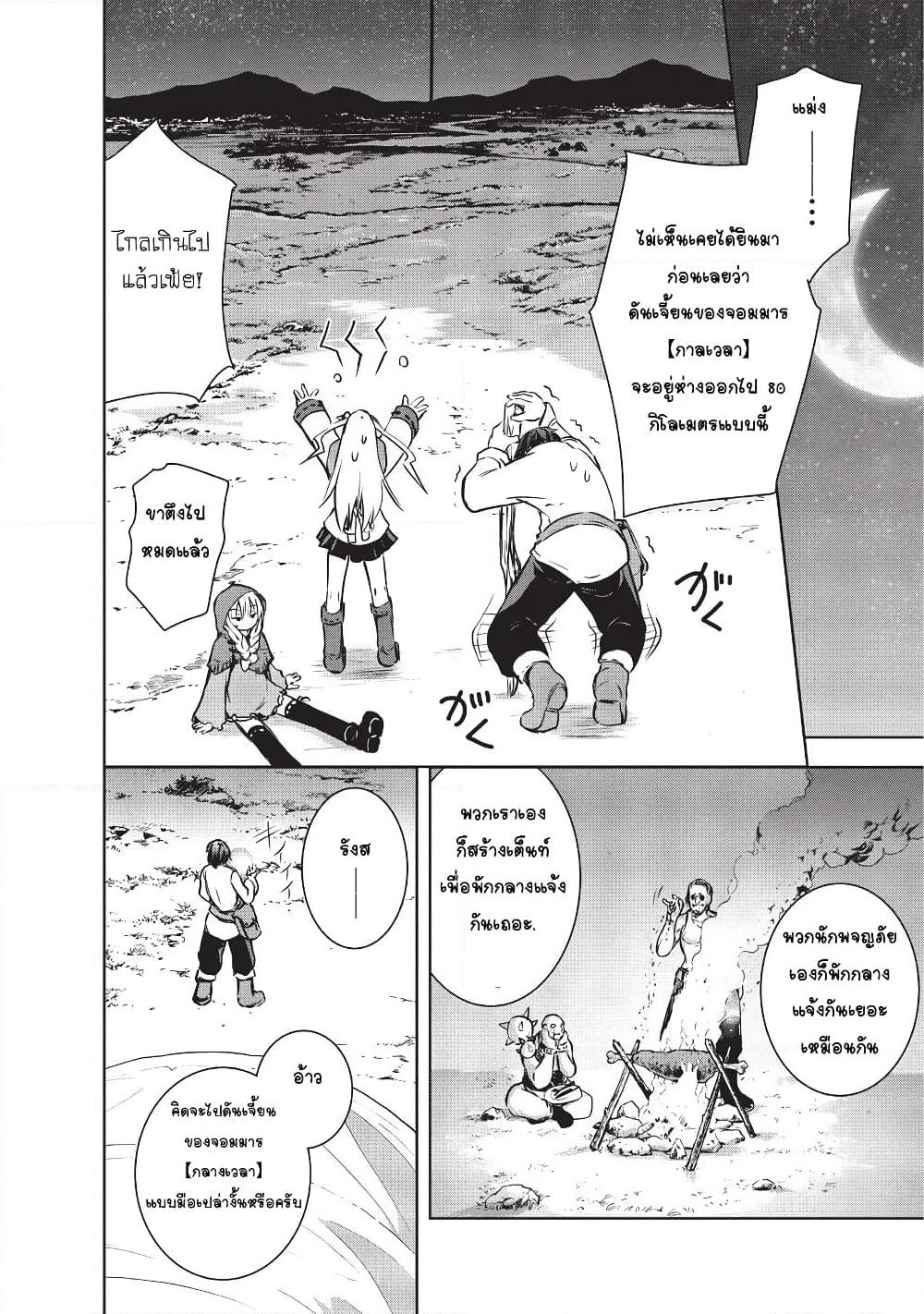 Maou-sama no Machizukuri! ~Saikyou no Danjon wa Kindai Toshi~ page 12