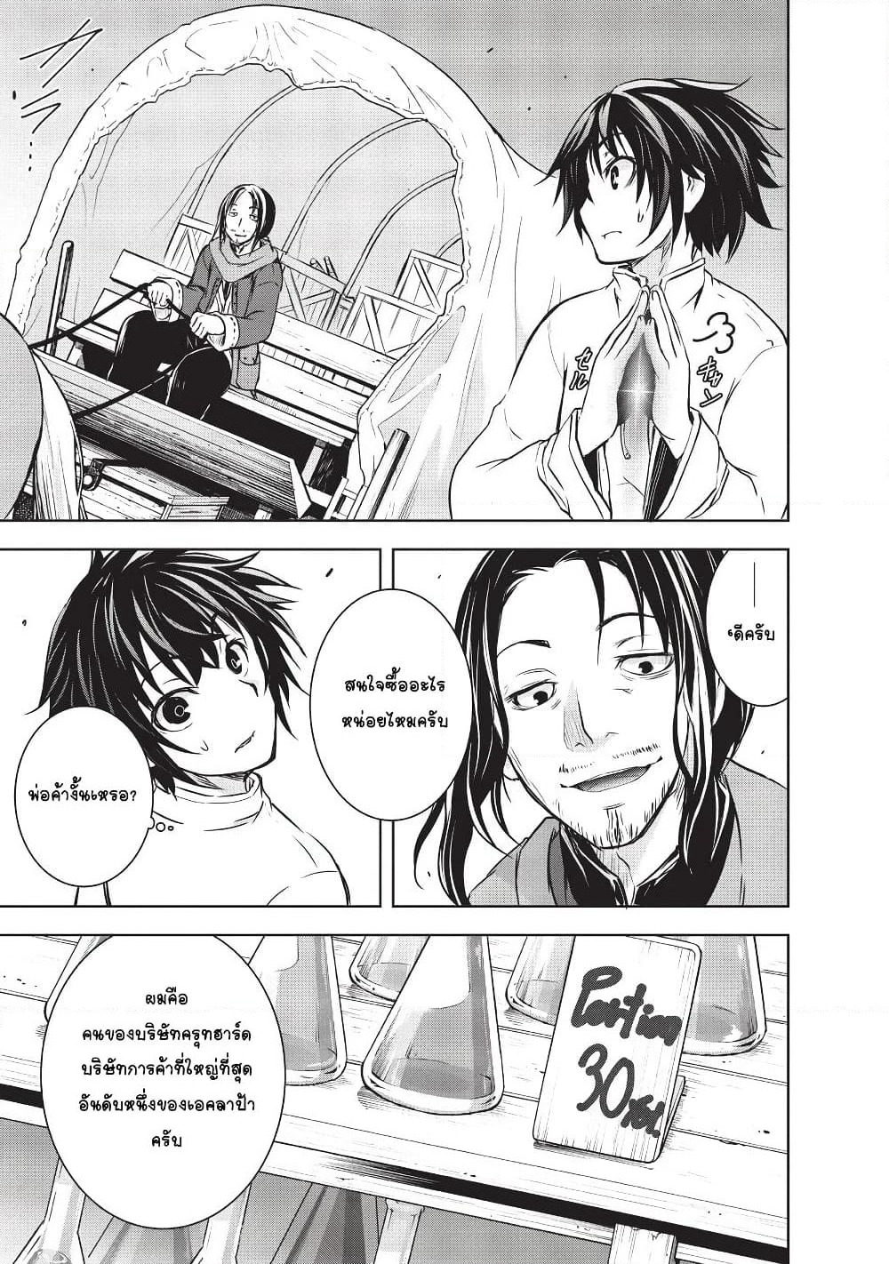 Maou-sama no Machizukuri! ~Saikyou no Danjon wa Kindai Toshi~ page 13