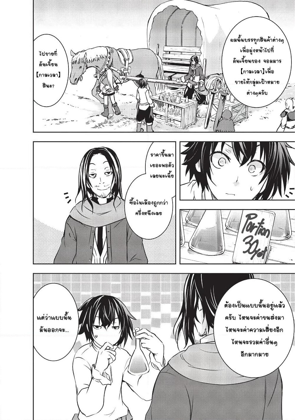 Maou-sama no Machizukuri! ~Saikyou no Danjon wa Kindai Toshi~ page 14