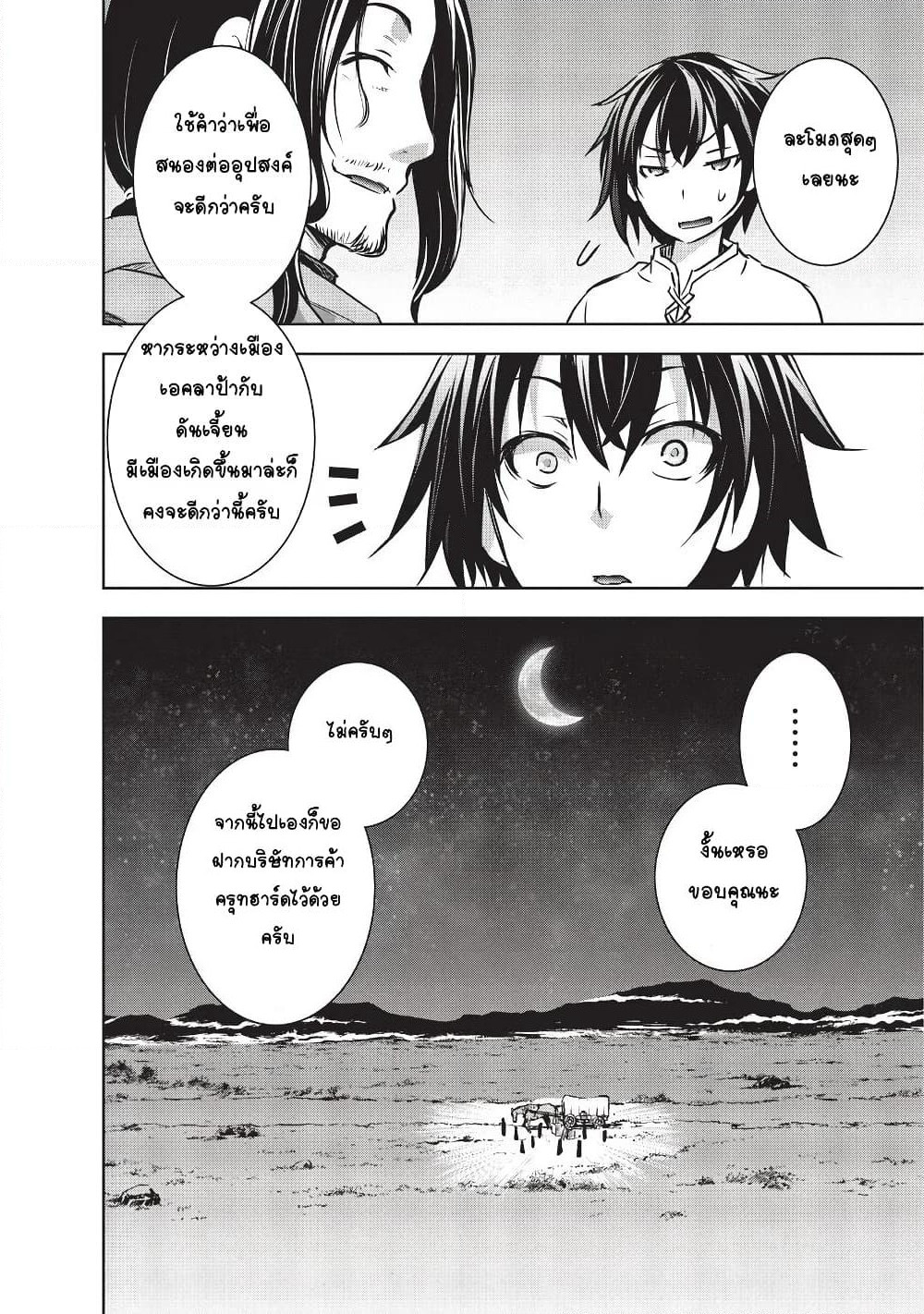 Maou-sama no Machizukuri! ~Saikyou no Danjon wa Kindai Toshi~ page 16