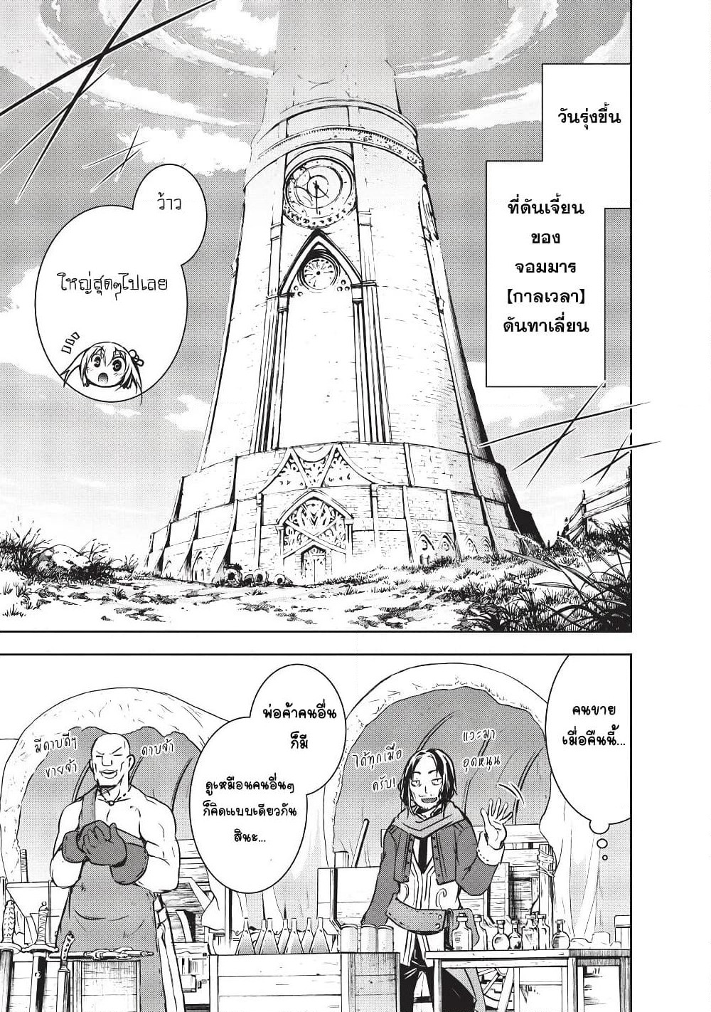 Maou-sama no Machizukuri! ~Saikyou no Danjon wa Kindai Toshi~ page 17