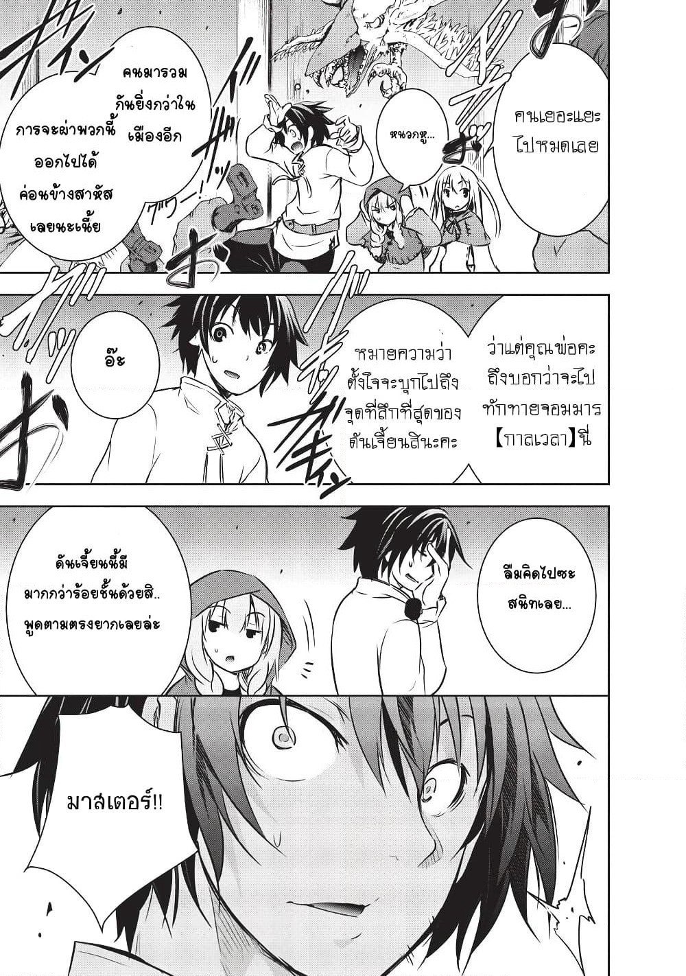Maou-sama no Machizukuri! ~Saikyou no Danjon wa Kindai Toshi~ page 19