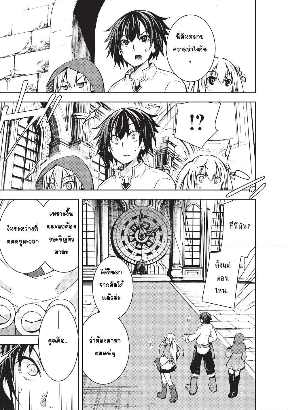 Maou-sama no Machizukuri! ~Saikyou no Danjon wa Kindai Toshi~ page 21